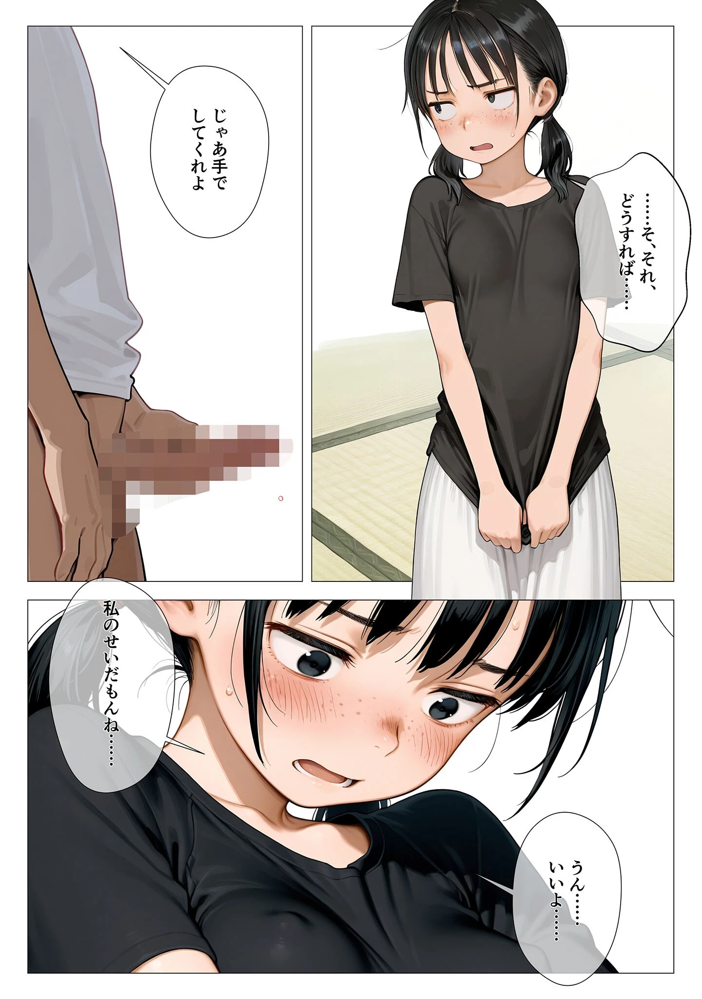 「ちいぶす-おっぱい小さくてブスだけどいつでもヤレる幼馴染-電子書籍特装版 モザイク版」（kz） 試し読み 8ページ目