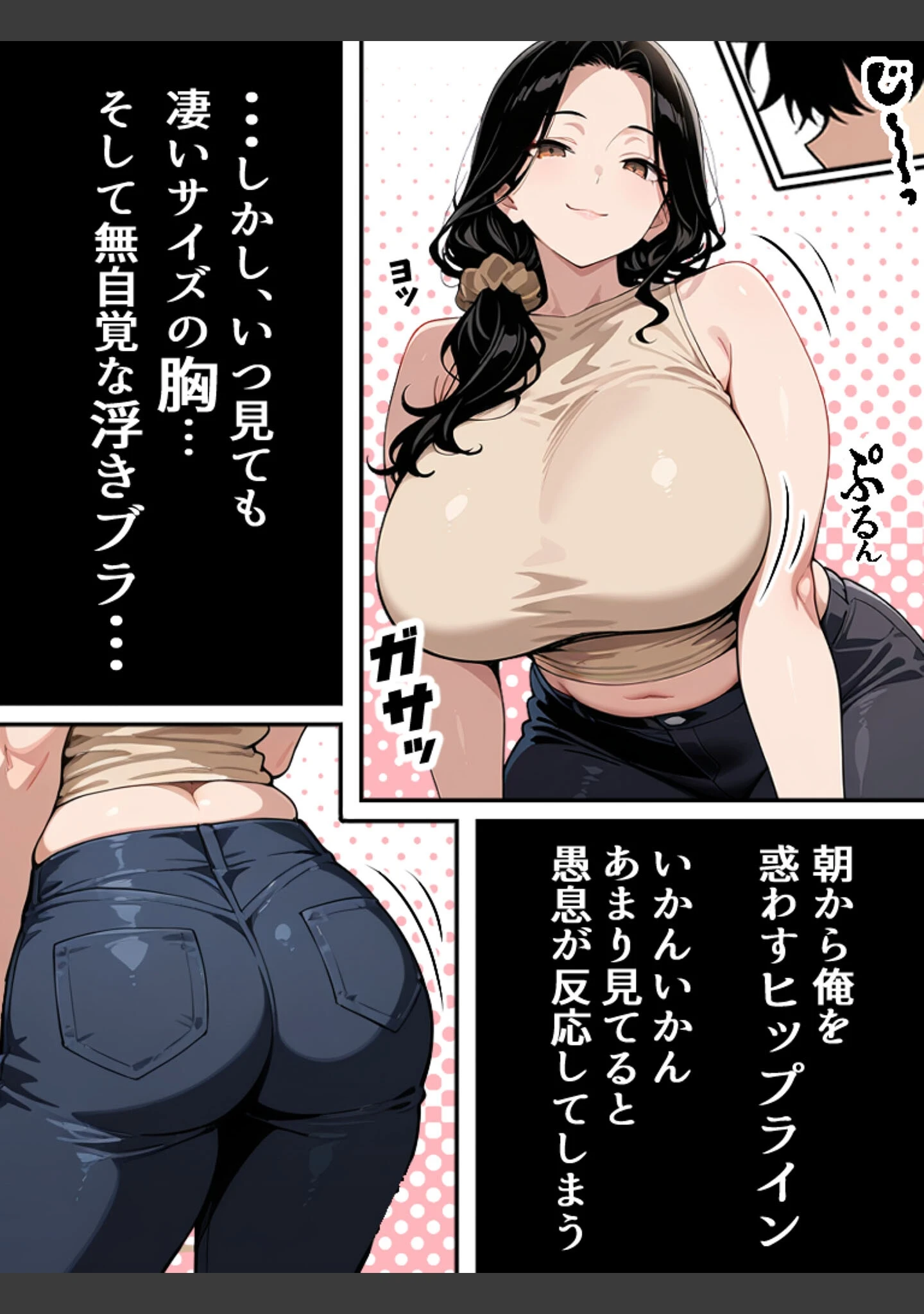 「【沼らせ妻】距離感バグった人妻に沼らされる男の話【合冊版】 モザイク版」（Sakaki IndustryAI（2D）） 試し読み 4ページ目