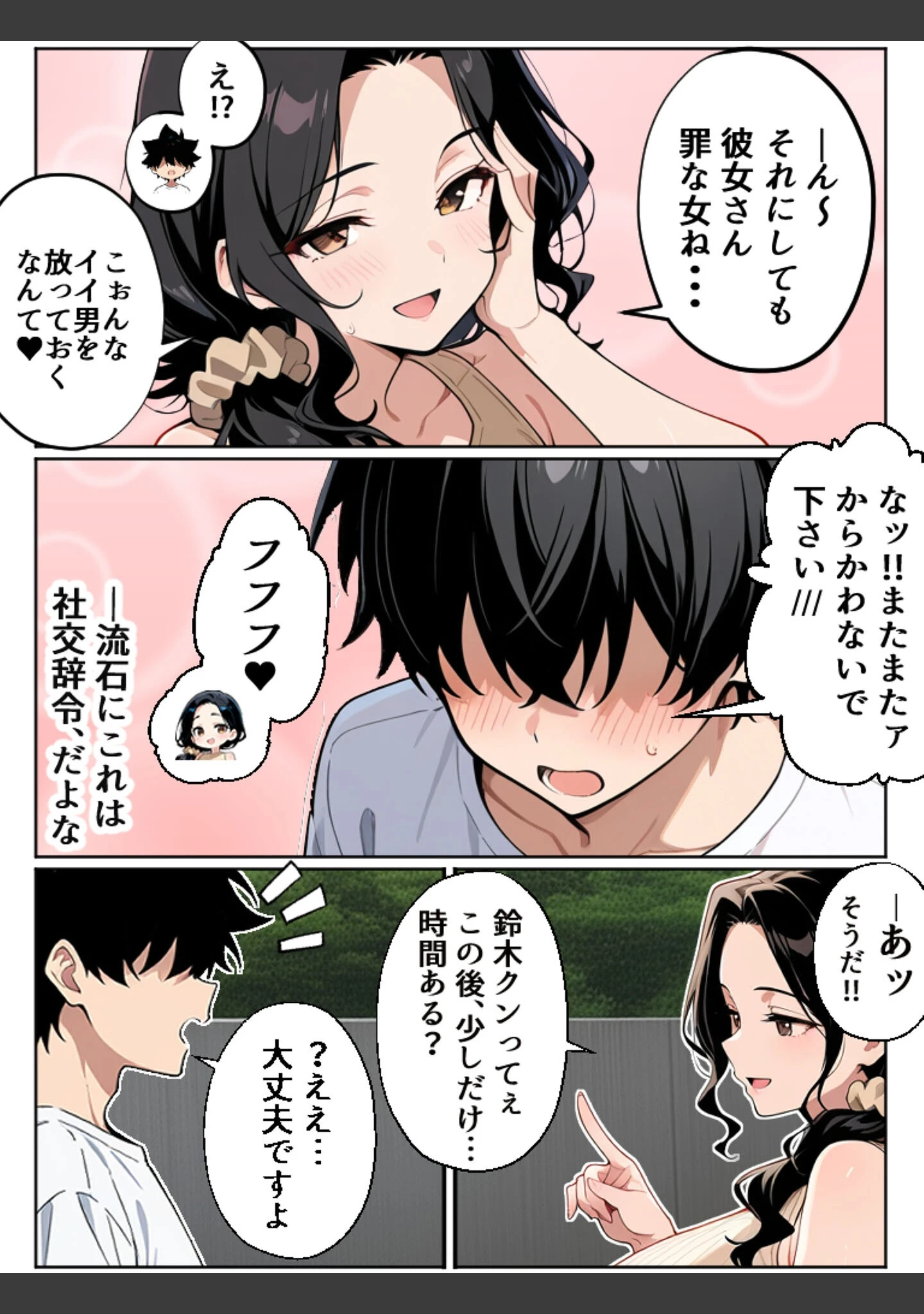 「【沼らせ妻】距離感バグった人妻に沼らされる男の話【合冊版】 モザイク版」（Sakaki IndustryAI（2D）） 試し読み 8ページ目