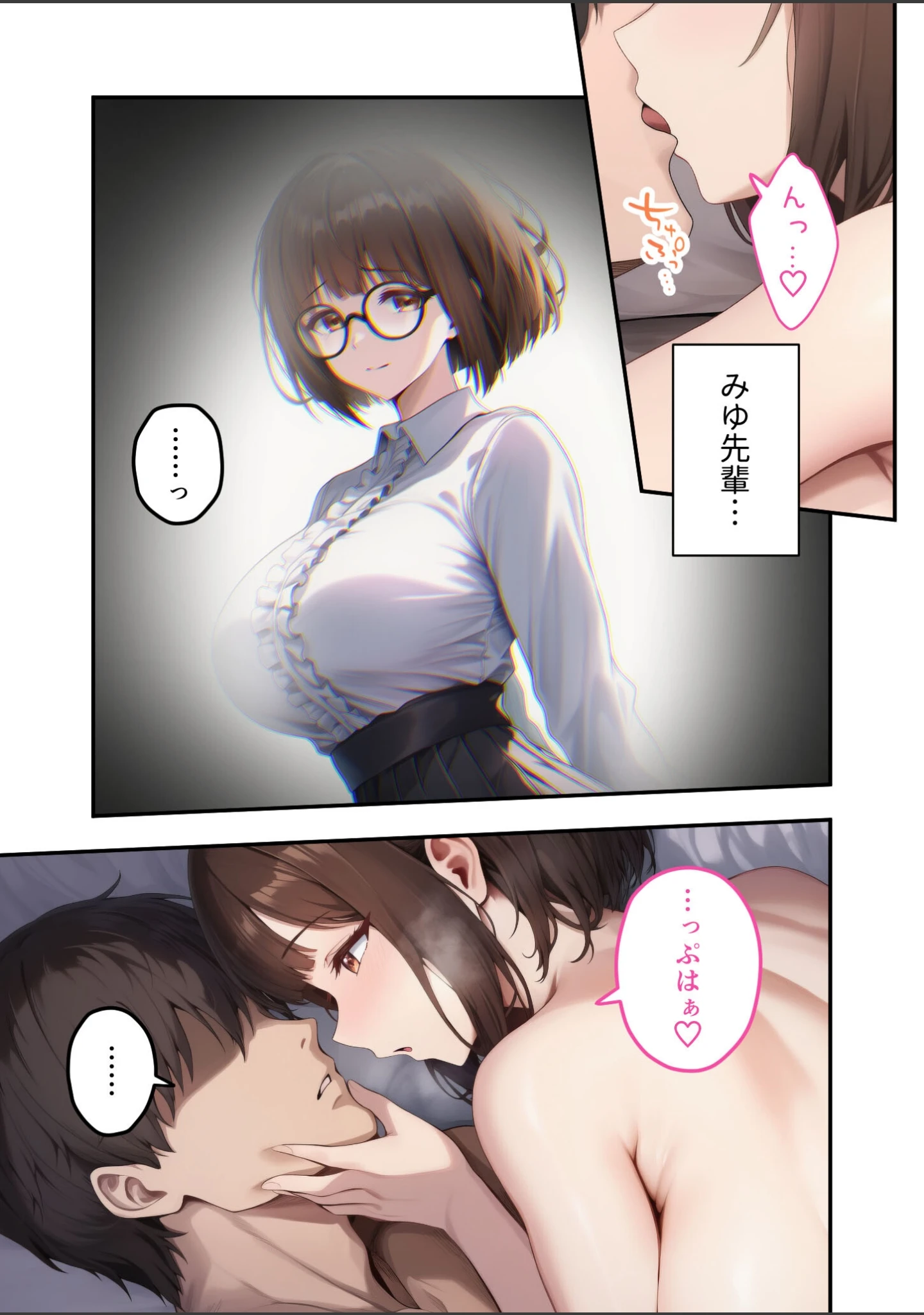 「僕のセフレは憧れの先輩そっくりな双子の妹さん モザイク版」（倉木由芽） 試し読み 12ページ目