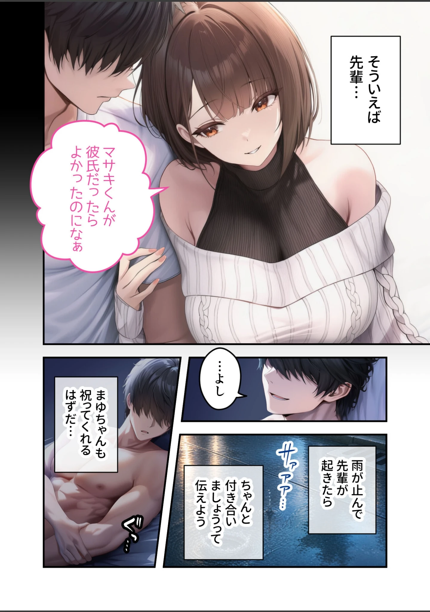 「僕のセフレは憧れの先輩そっくりな双子の妹さん モザイク版」（倉木由芽） 試し読み 5ページ目