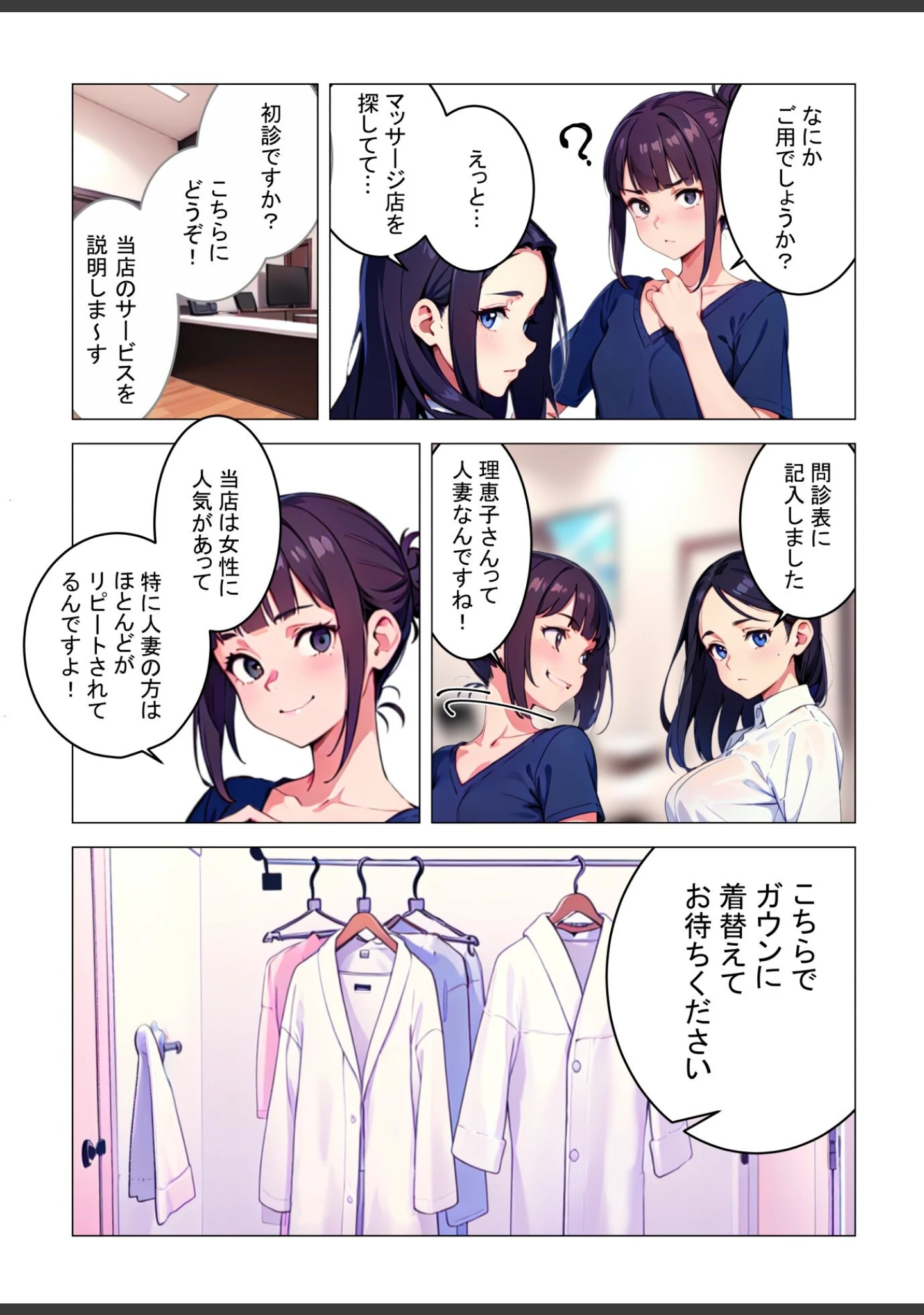 「転生しても人妻が良い」（しゃしゃぶ） 試し読み 6ページ目