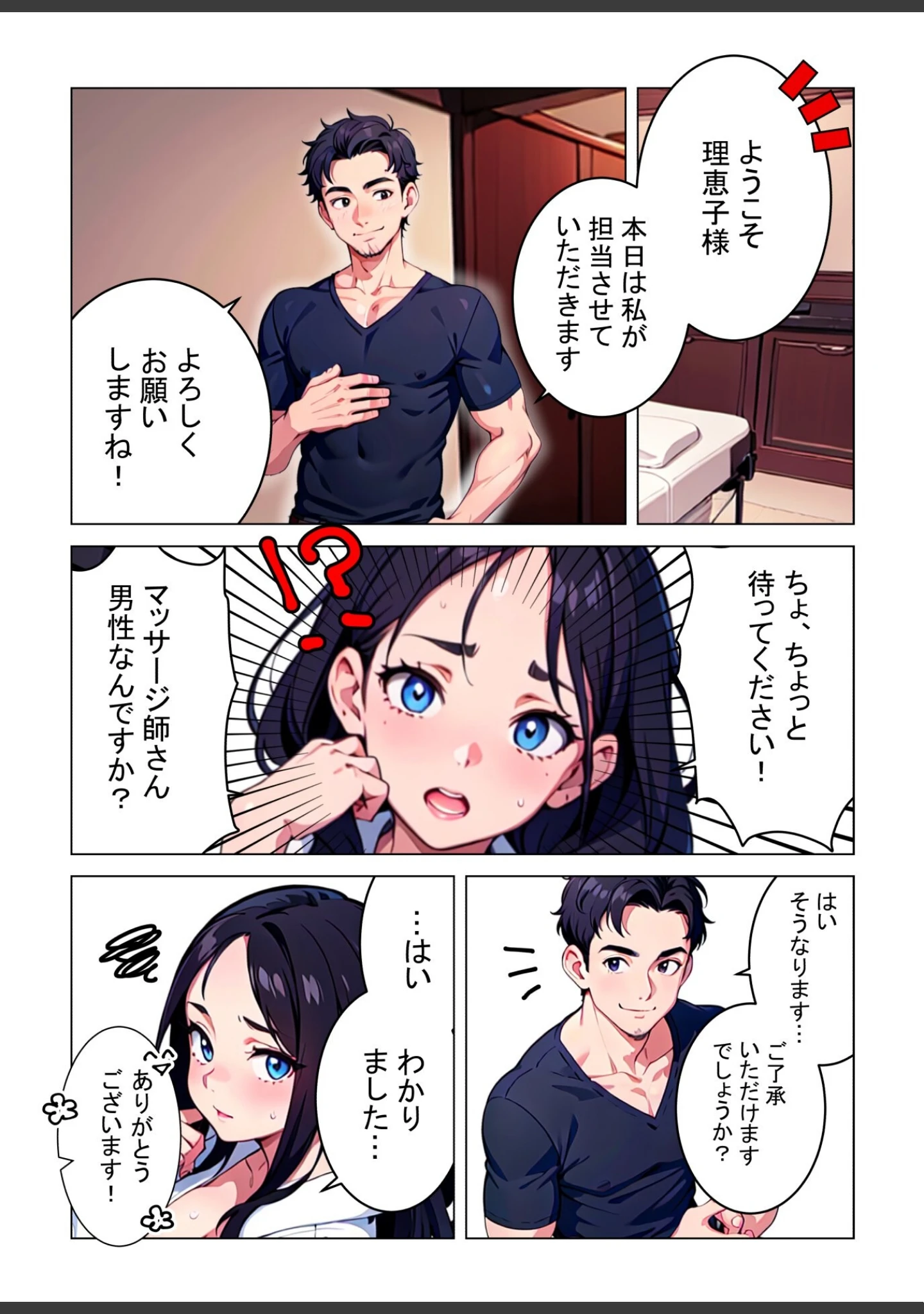 「転生しても人妻が良い」（しゃしゃぶ） 試し読み 7ページ目