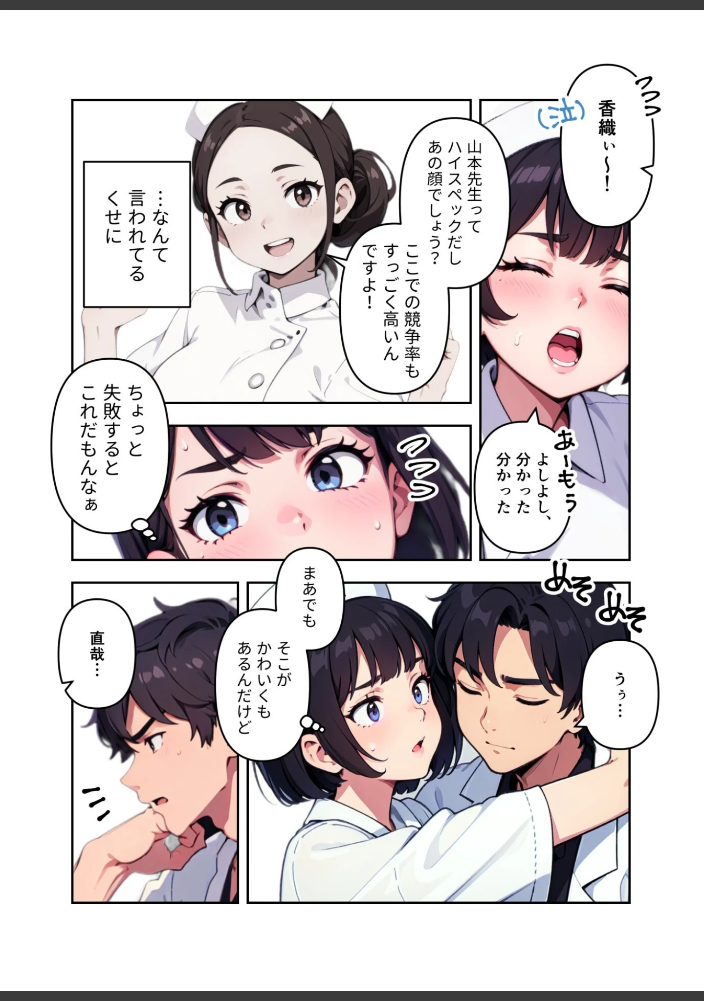 「白衣の天使は眠らないっ！」（しゃしゃぶ） 試し読み 9ページ目