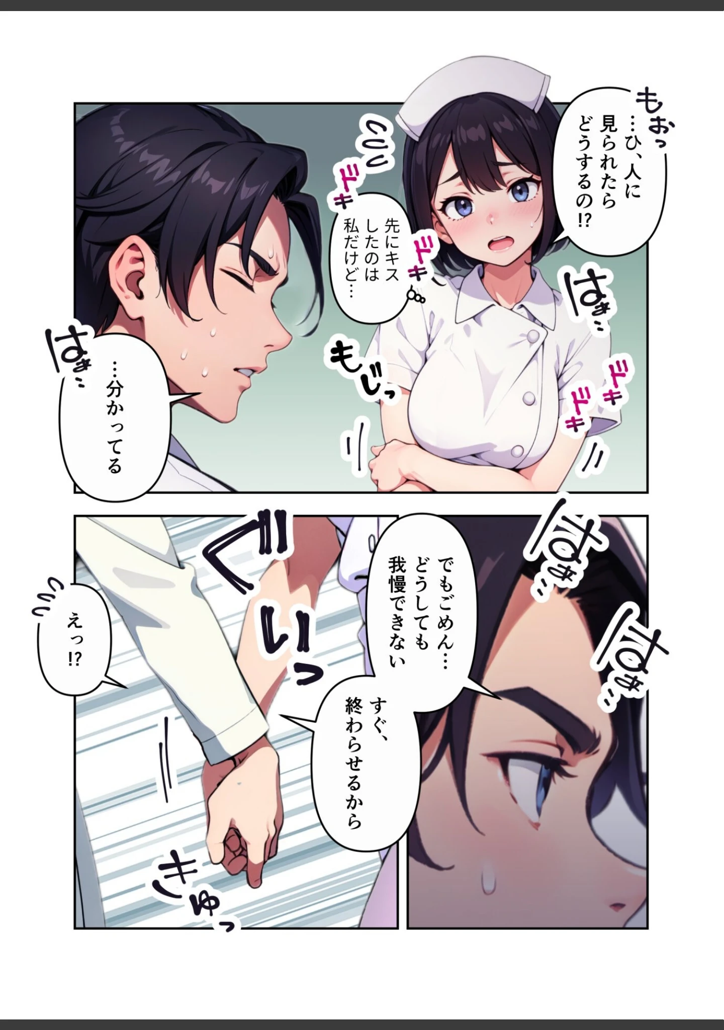 「白衣の天使は眠らないっ！」（しゃしゃぶ） 試し読み 11ページ目