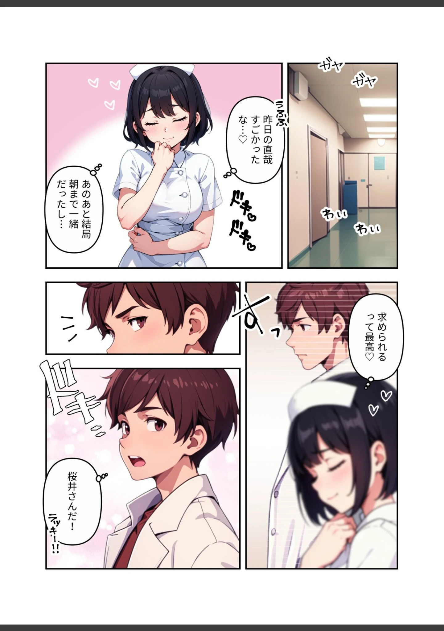 「白衣の天使は眠らないっ！」（しゃしゃぶ） 試し読み 14ページ目