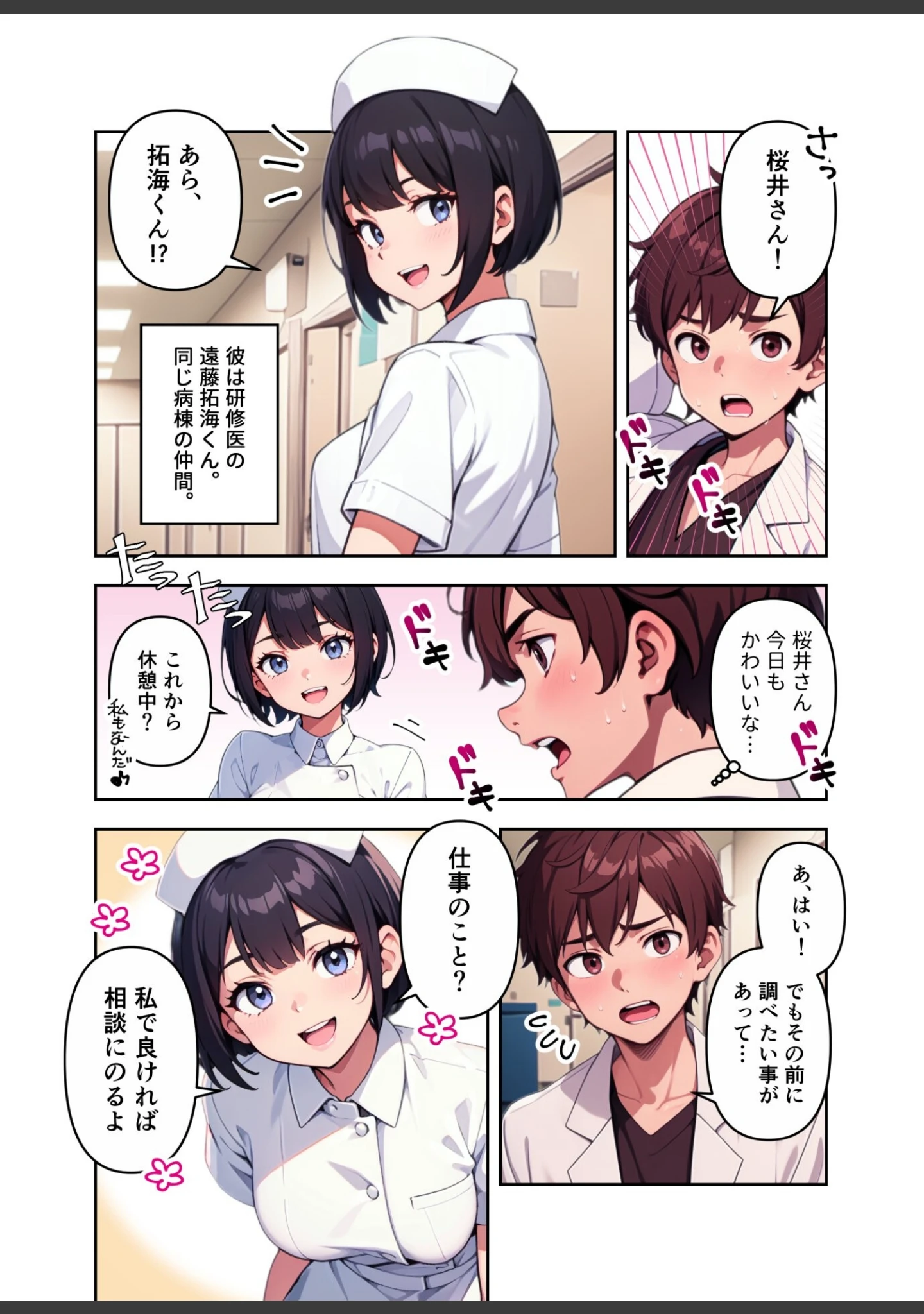 「白衣の天使は眠らないっ！」（しゃしゃぶ） 試し読み 15ページ目