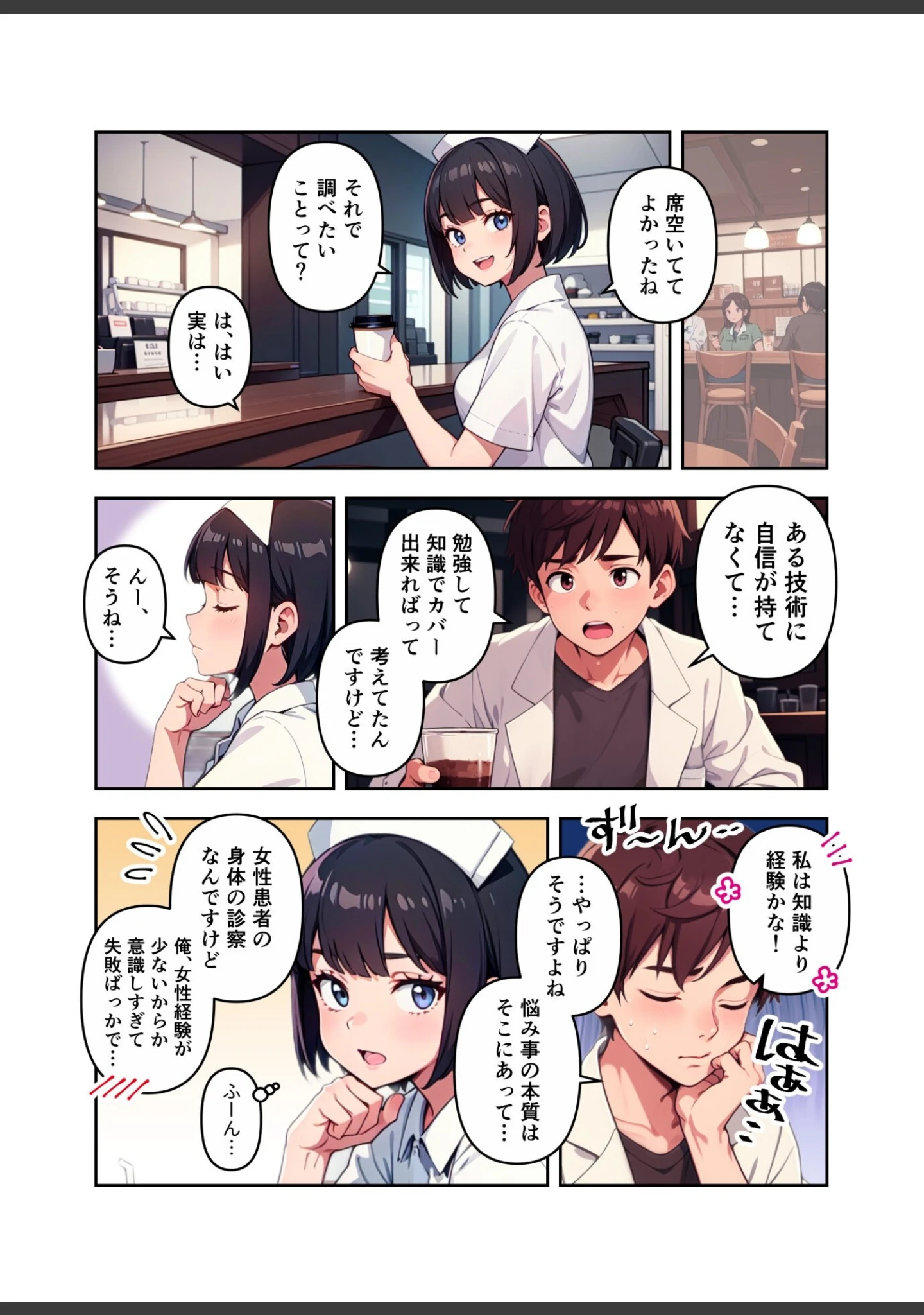 「白衣の天使は眠らないっ！」（しゃしゃぶ） 試し読み 16ページ目