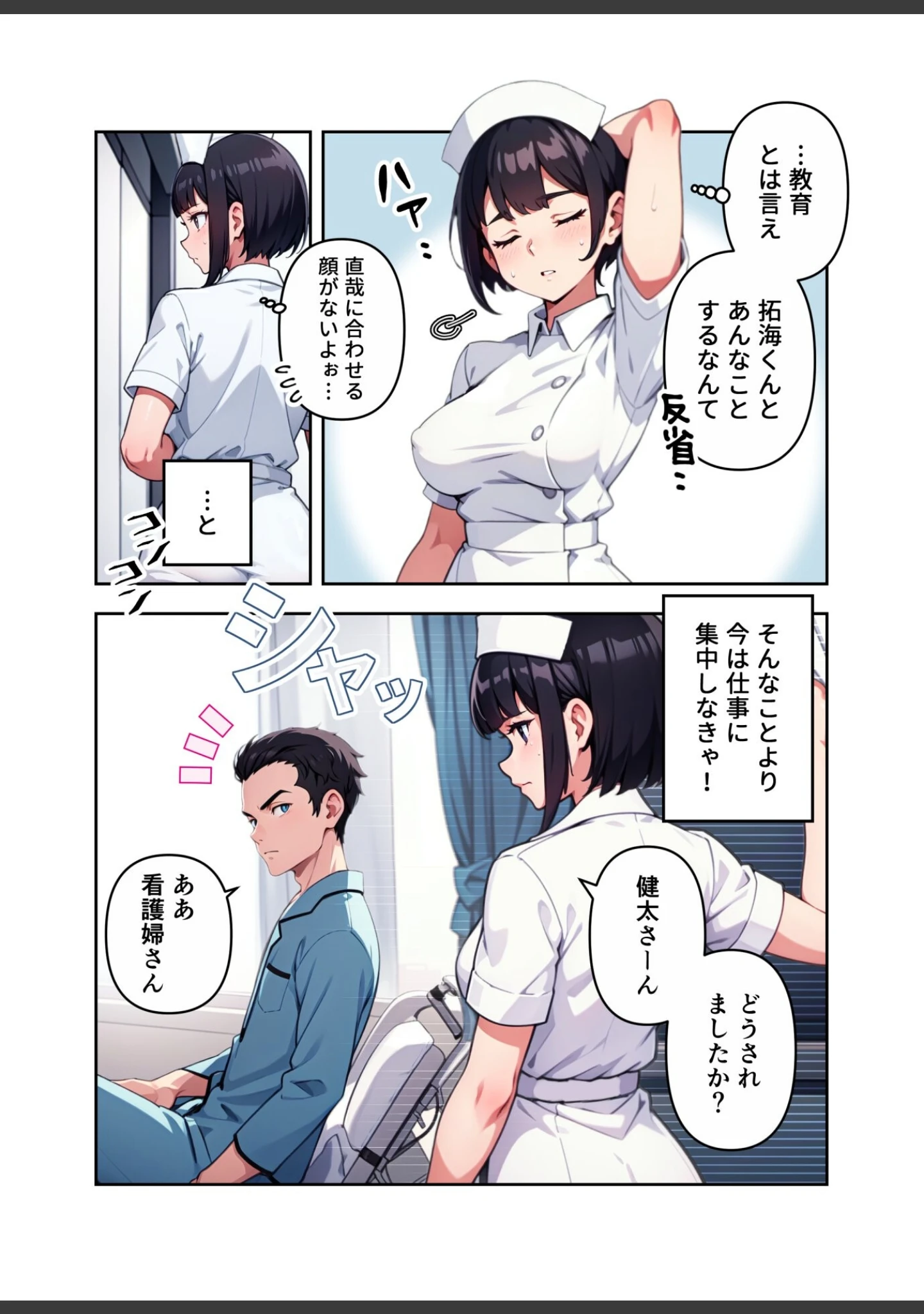 「白衣の天使は眠らないっ！」（しゃしゃぶ） 試し読み 20ページ目