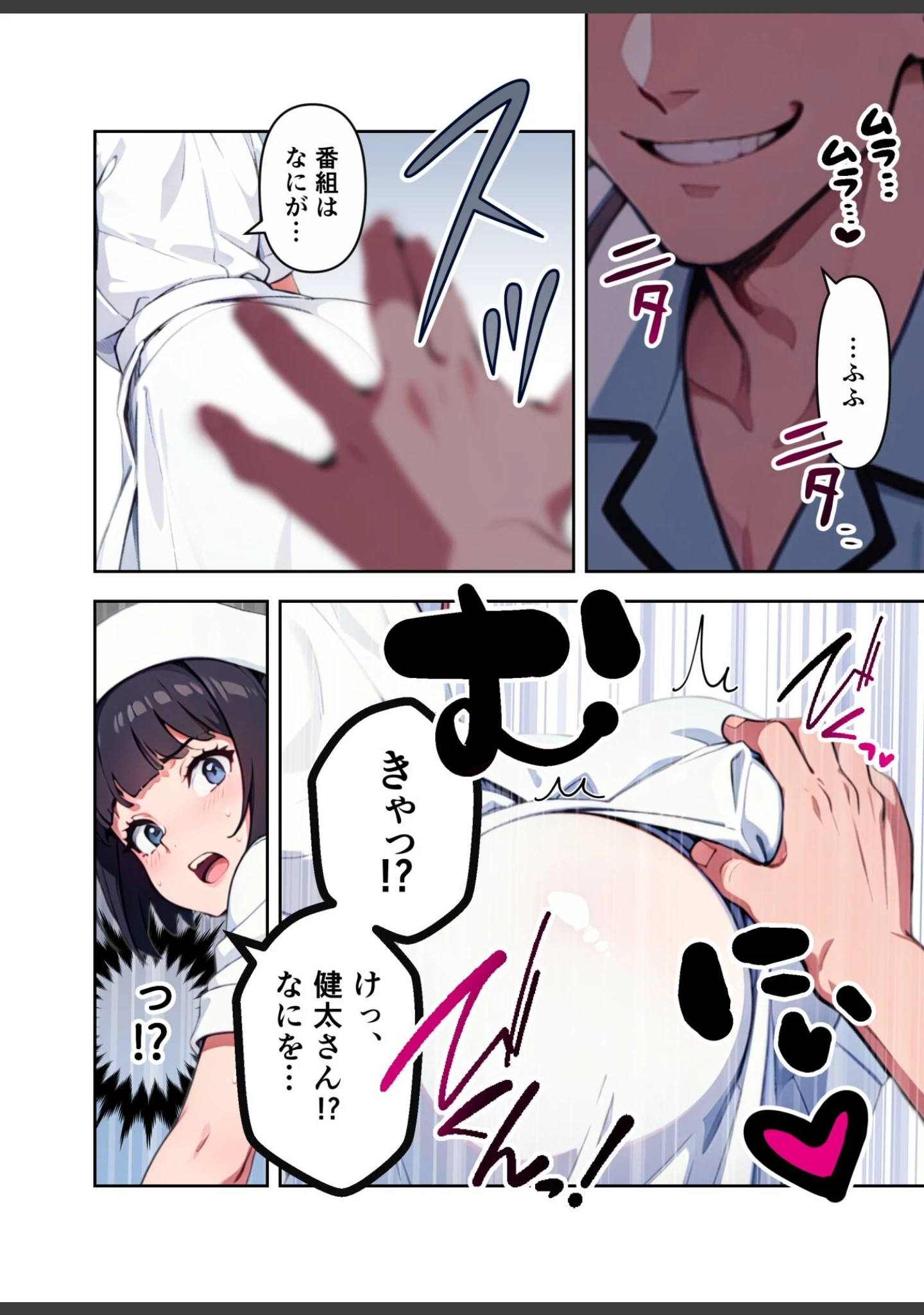 「白衣の天使は眠らないっ！」（しゃしゃぶ） 試し読み 21ページ目