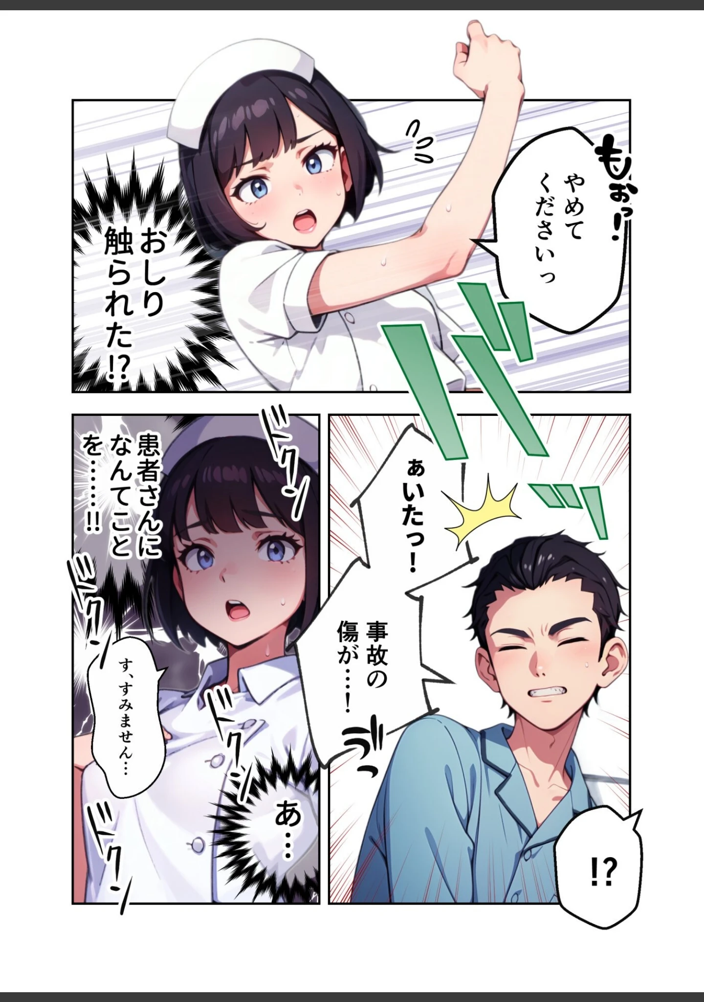 「白衣の天使は眠らないっ！」（しゃしゃぶ） 試し読み 22ページ目