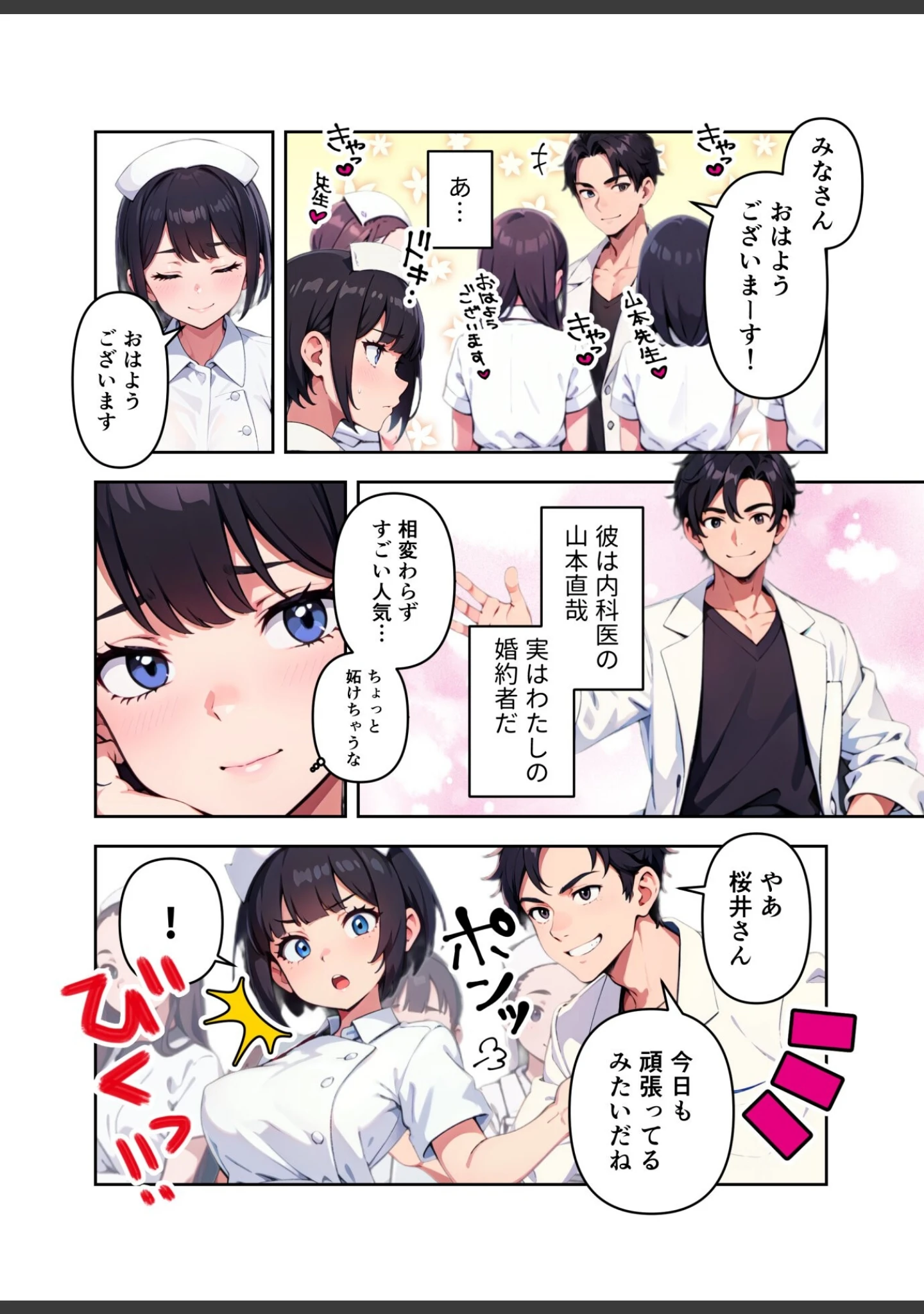「白衣の天使は眠らないっ！」（しゃしゃぶ） 試し読み 5ページ目