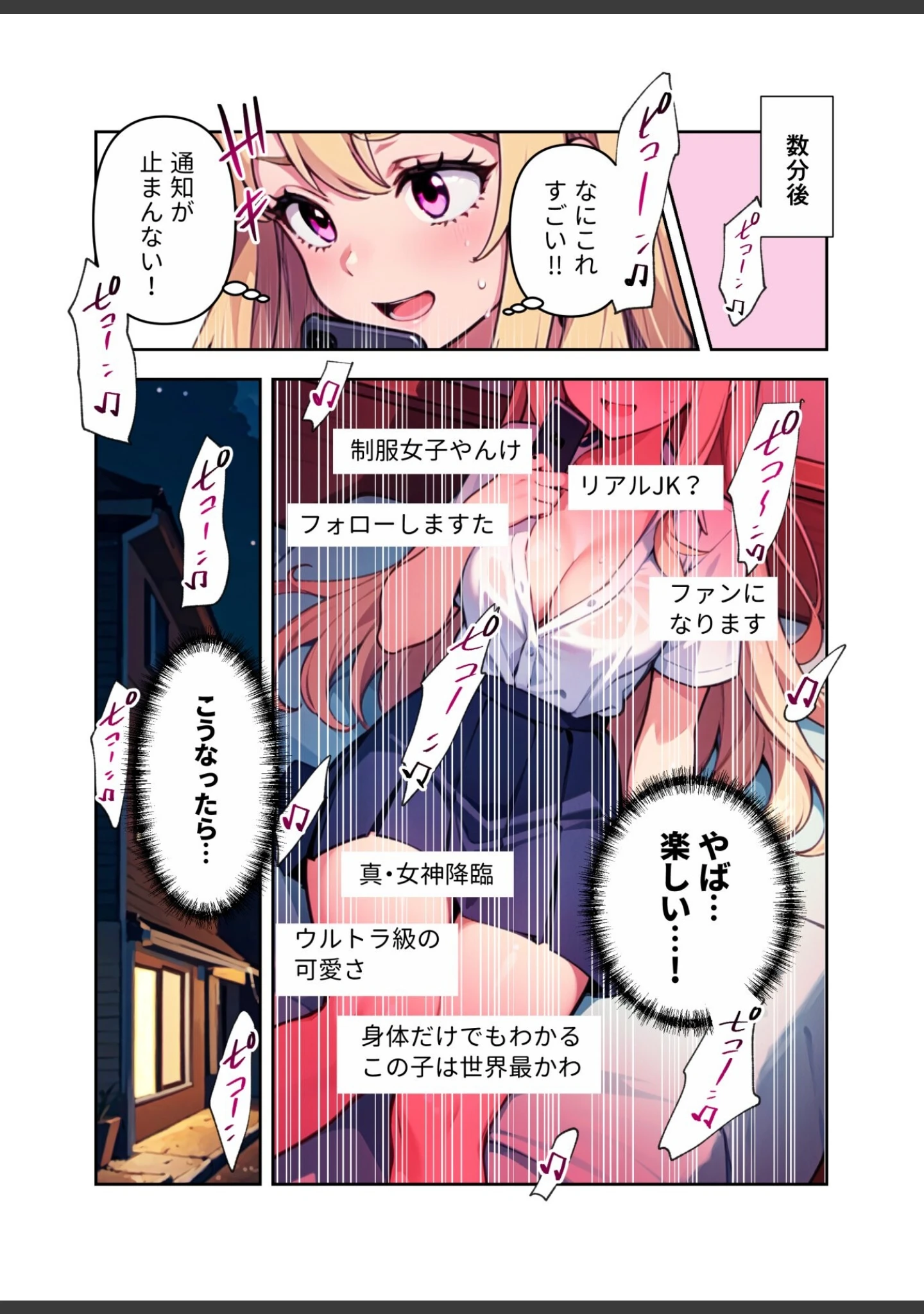 「裏垢ギャルはバズらせたい！」（しゃしゃぶ） 試し読み 9ページ目