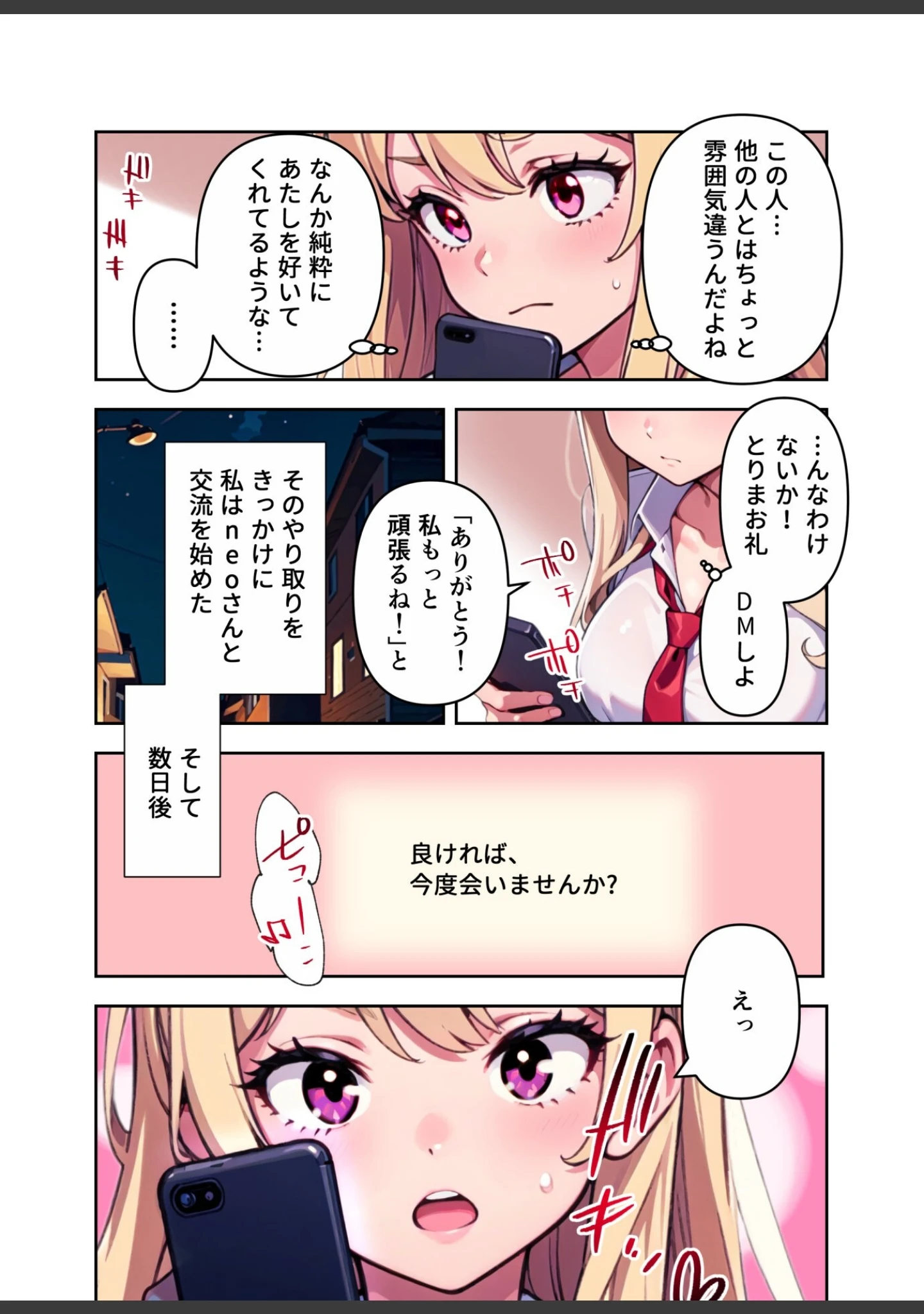 「裏垢ギャルはバズらせたい！」（しゃしゃぶ） 試し読み 11ページ目