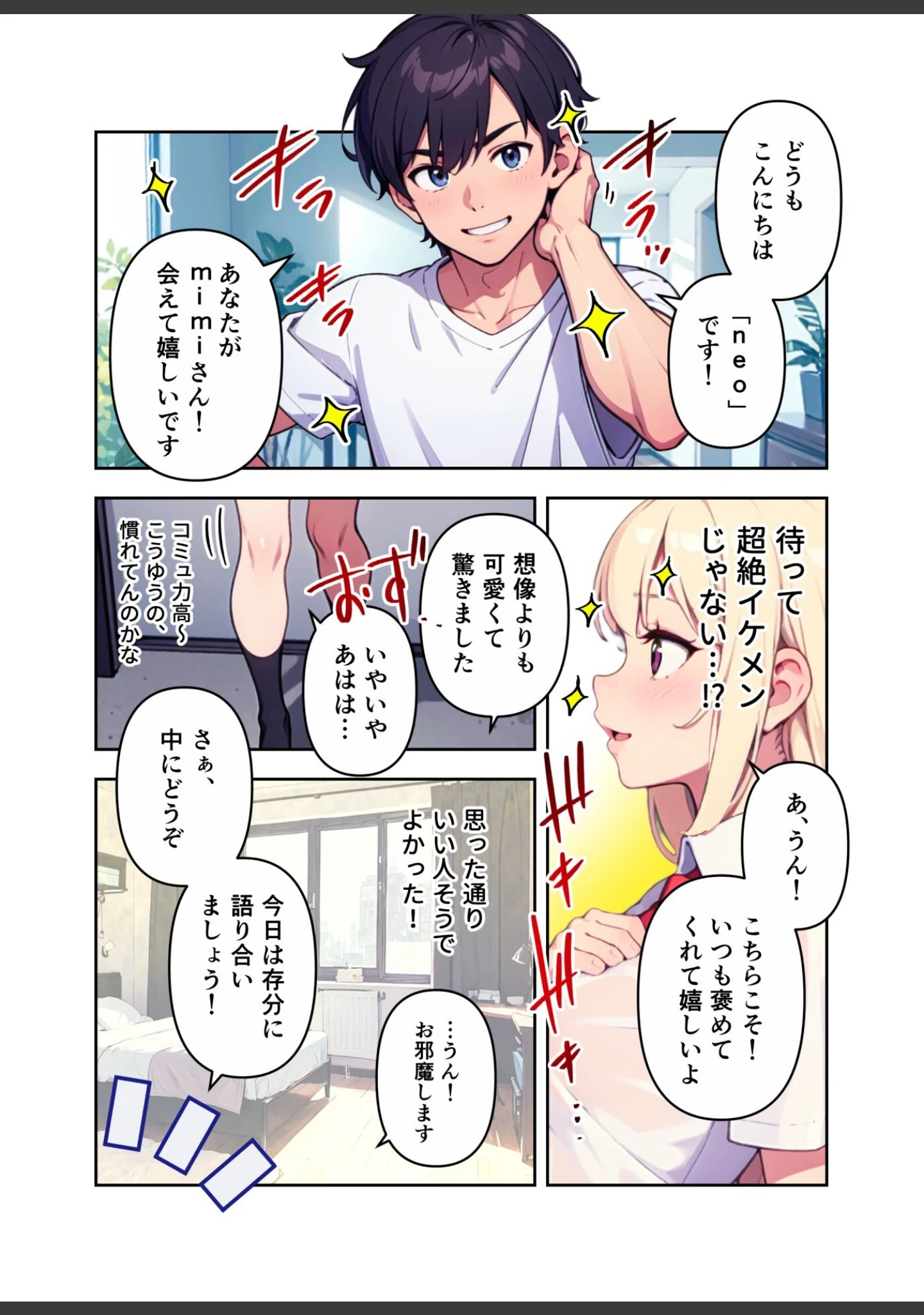 「裏垢ギャルはバズらせたい！」（しゃしゃぶ） 試し読み 12ページ目