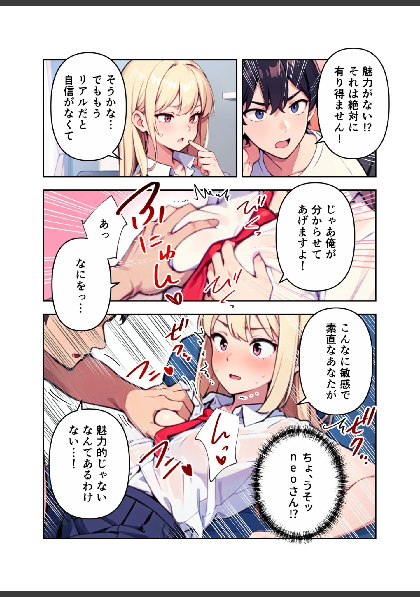 「裏垢ギャルはバズらせたい！」（しゃしゃぶ） 試し読み 13ページ目