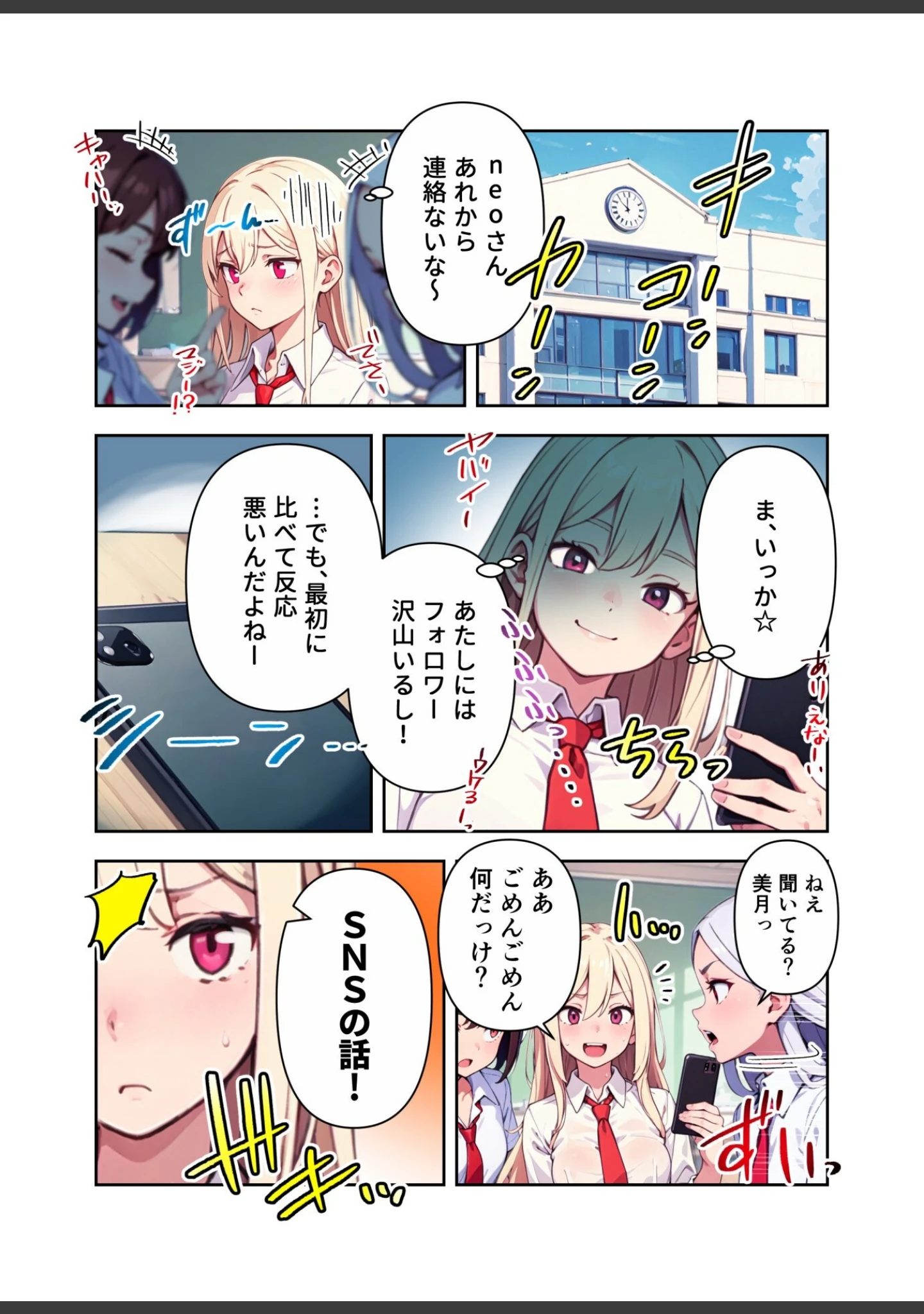 「裏垢ギャルはバズらせたい！」（しゃしゃぶ） 試し読み 15ページ目