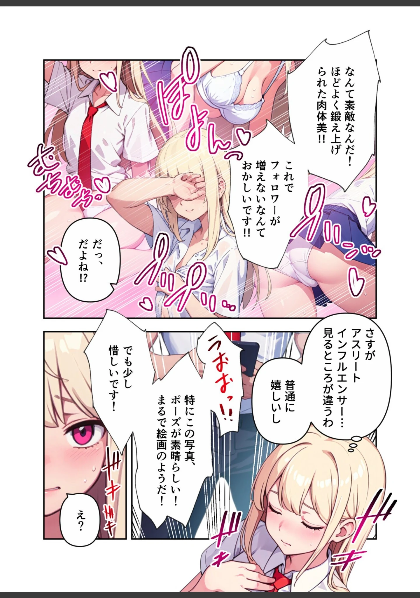 「裏垢ギャルはバズらせたい！」（しゃしゃぶ） 試し読み 17ページ目