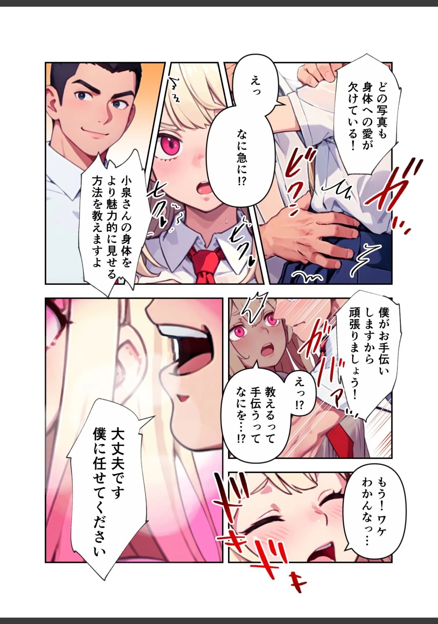 「裏垢ギャルはバズらせたい！」（しゃしゃぶ） 試し読み 18ページ目