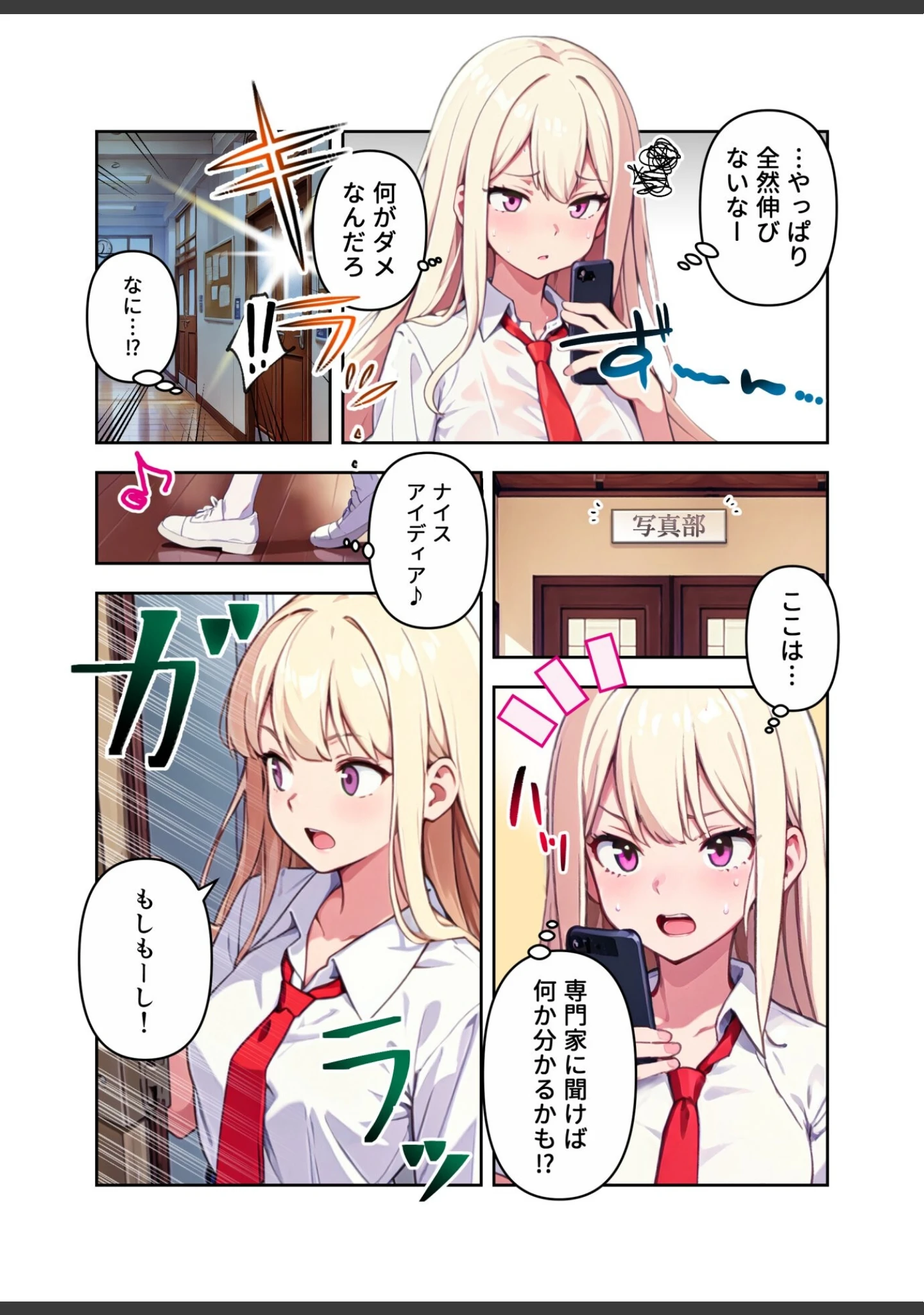 「裏垢ギャルはバズらせたい！」（しゃしゃぶ） 試し読み 20ページ目