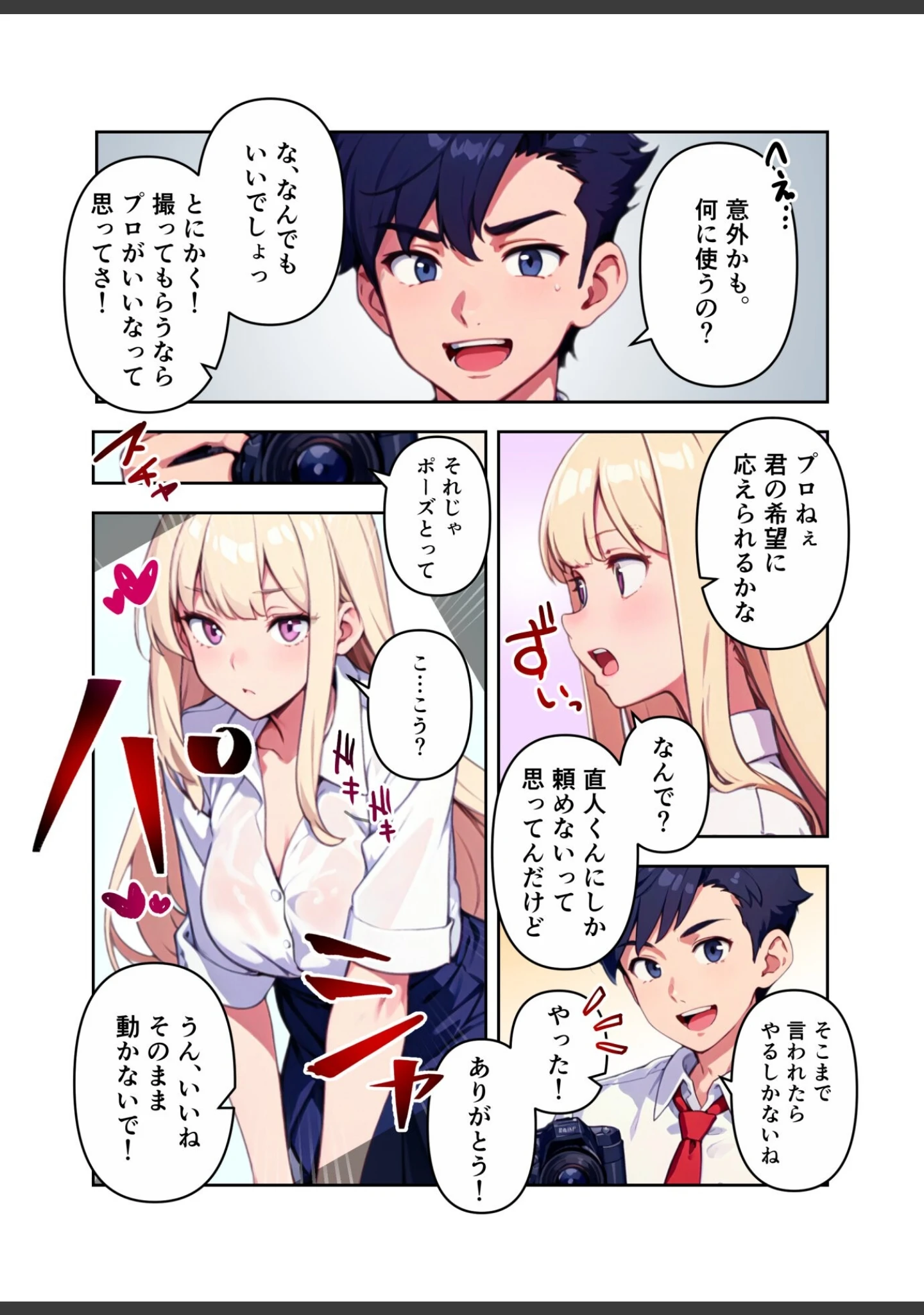 「裏垢ギャルはバズらせたい！」（しゃしゃぶ） 試し読み 22ページ目