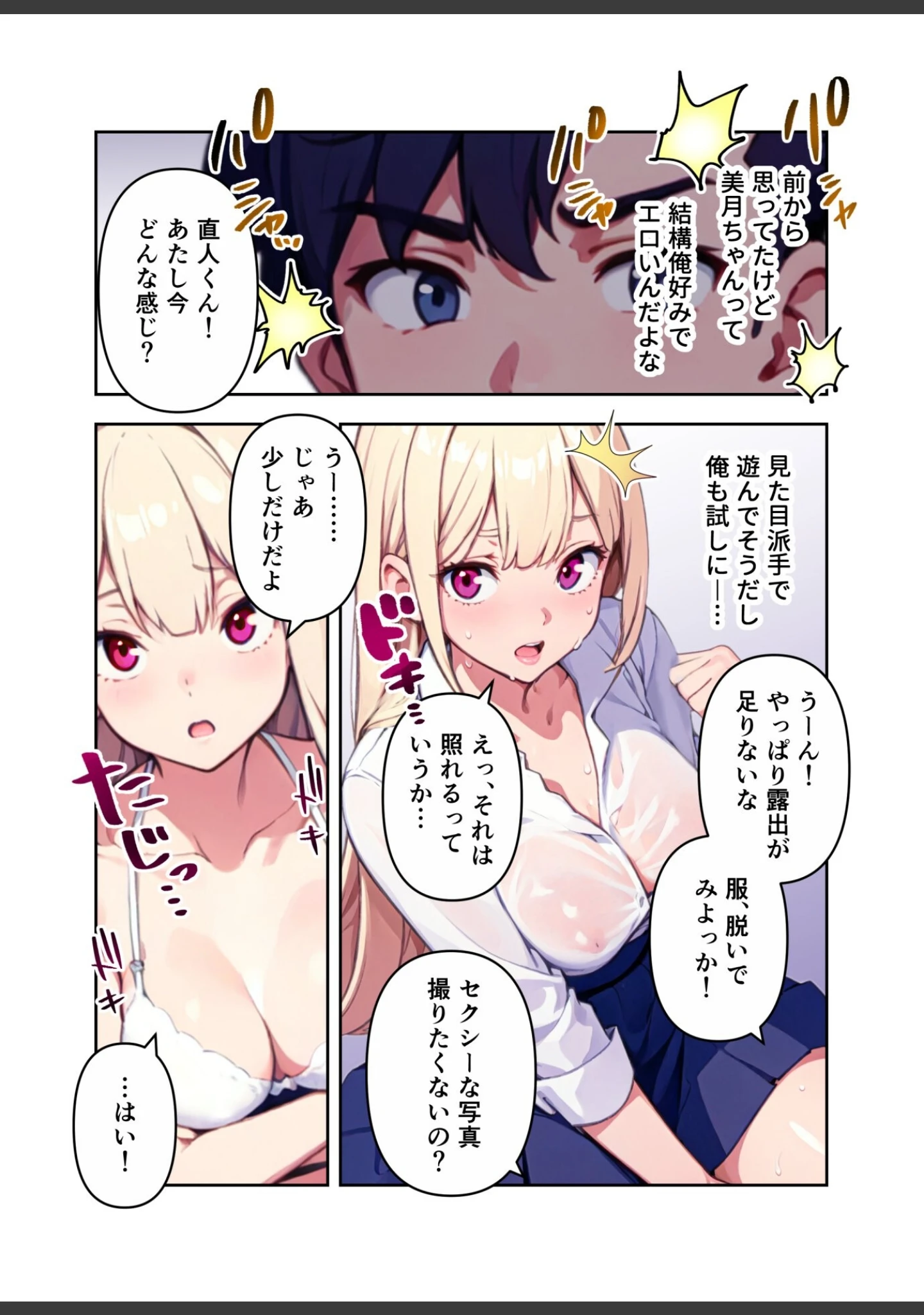 「裏垢ギャルはバズらせたい！」（しゃしゃぶ） 試し読み 23ページ目