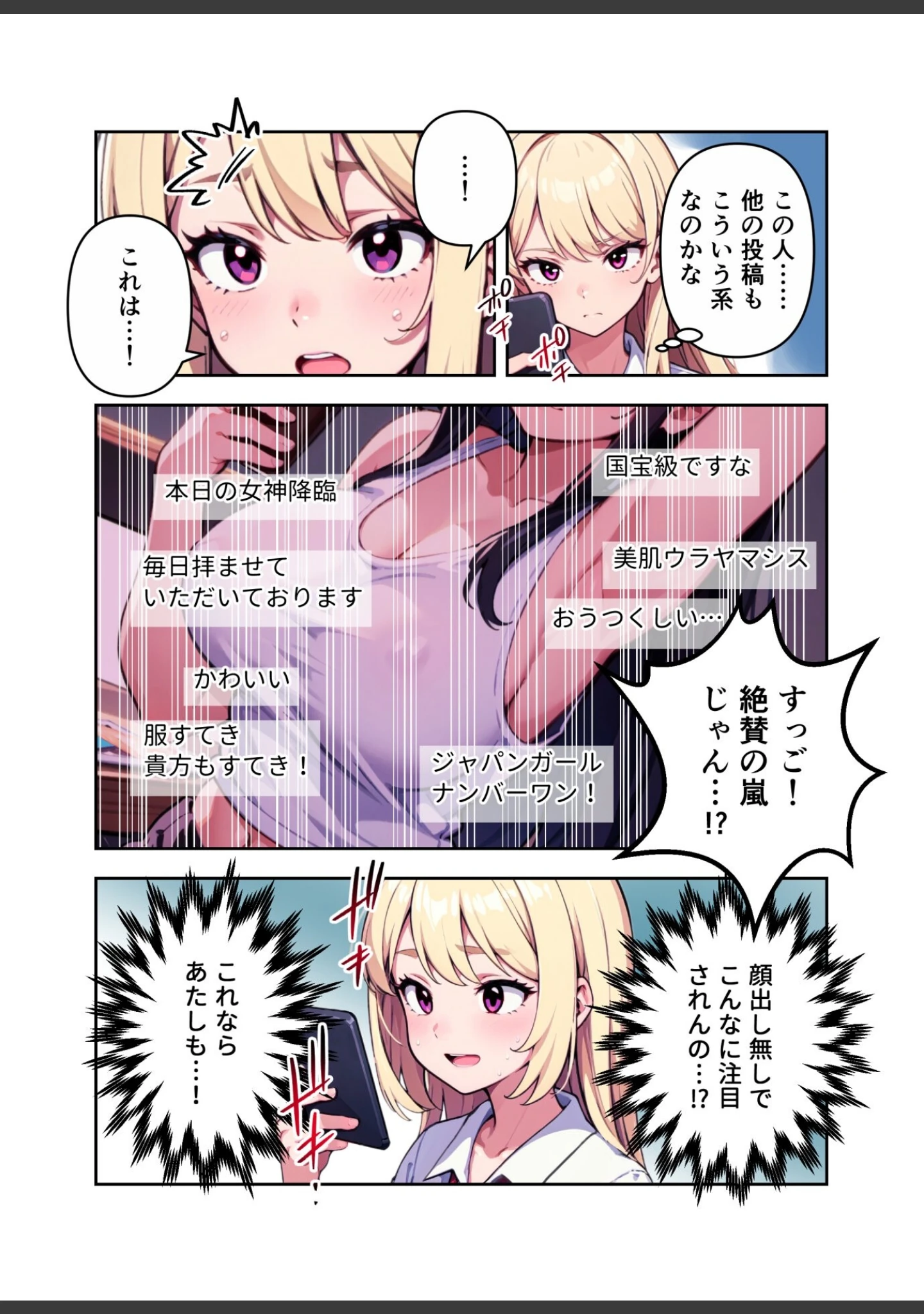 「裏垢ギャルはバズらせたい！」（しゃしゃぶ） 試し読み 7ページ目