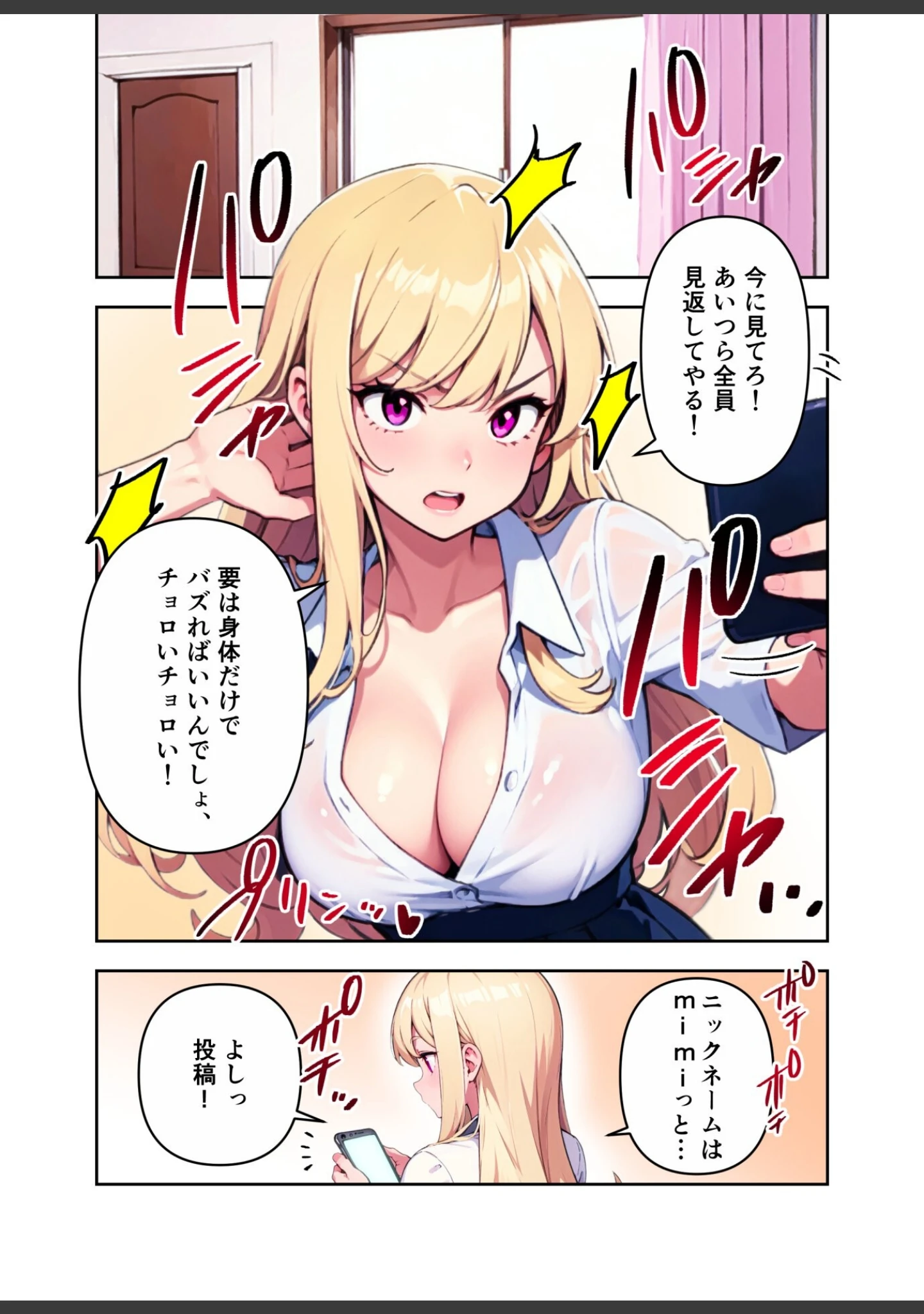 「裏垢ギャルはバズらせたい！」（しゃしゃぶ） 試し読み 8ページ目
