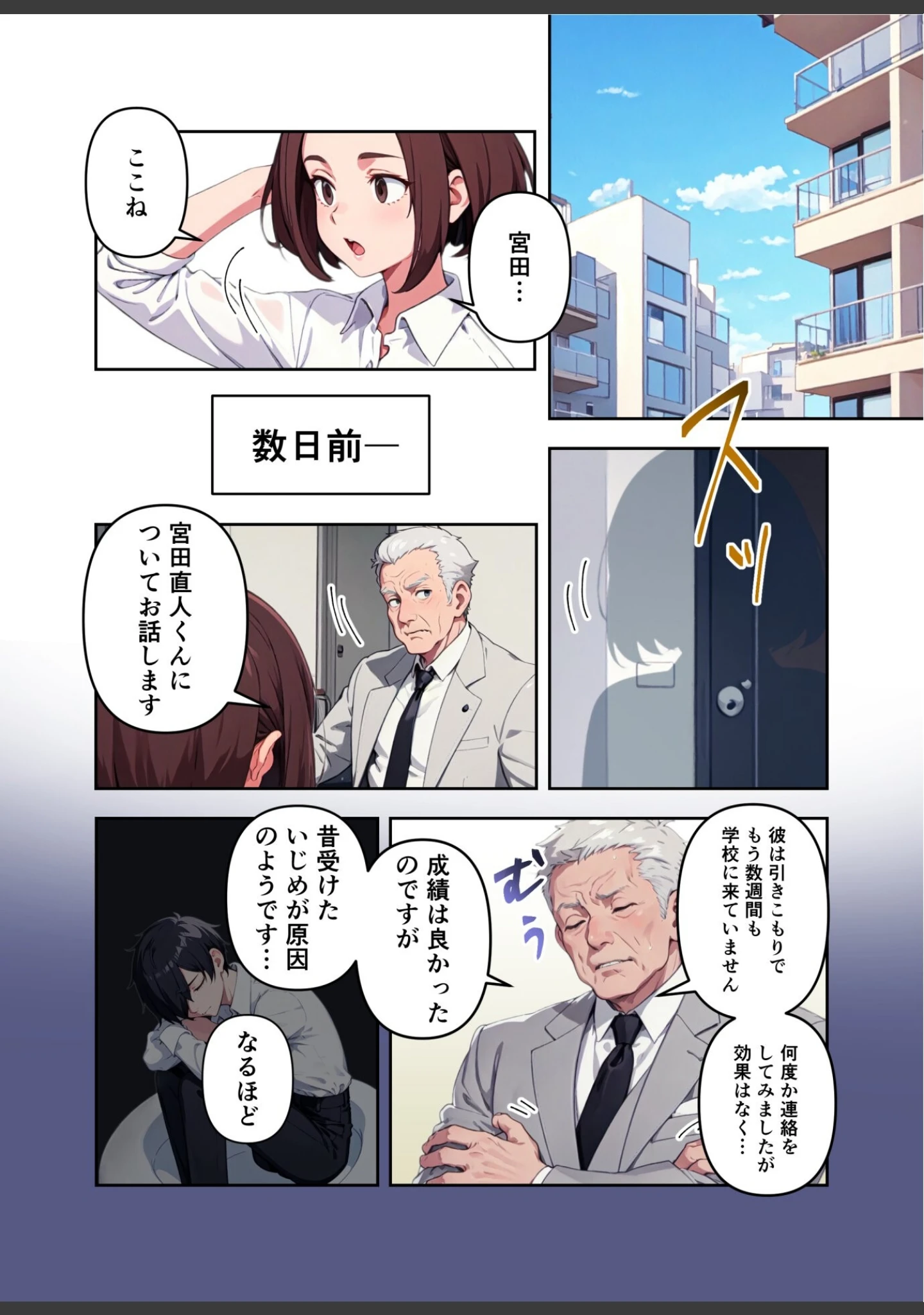 「先生の言うことは絶対！」（しゃしゃぶ） 試し読み 12ページ目