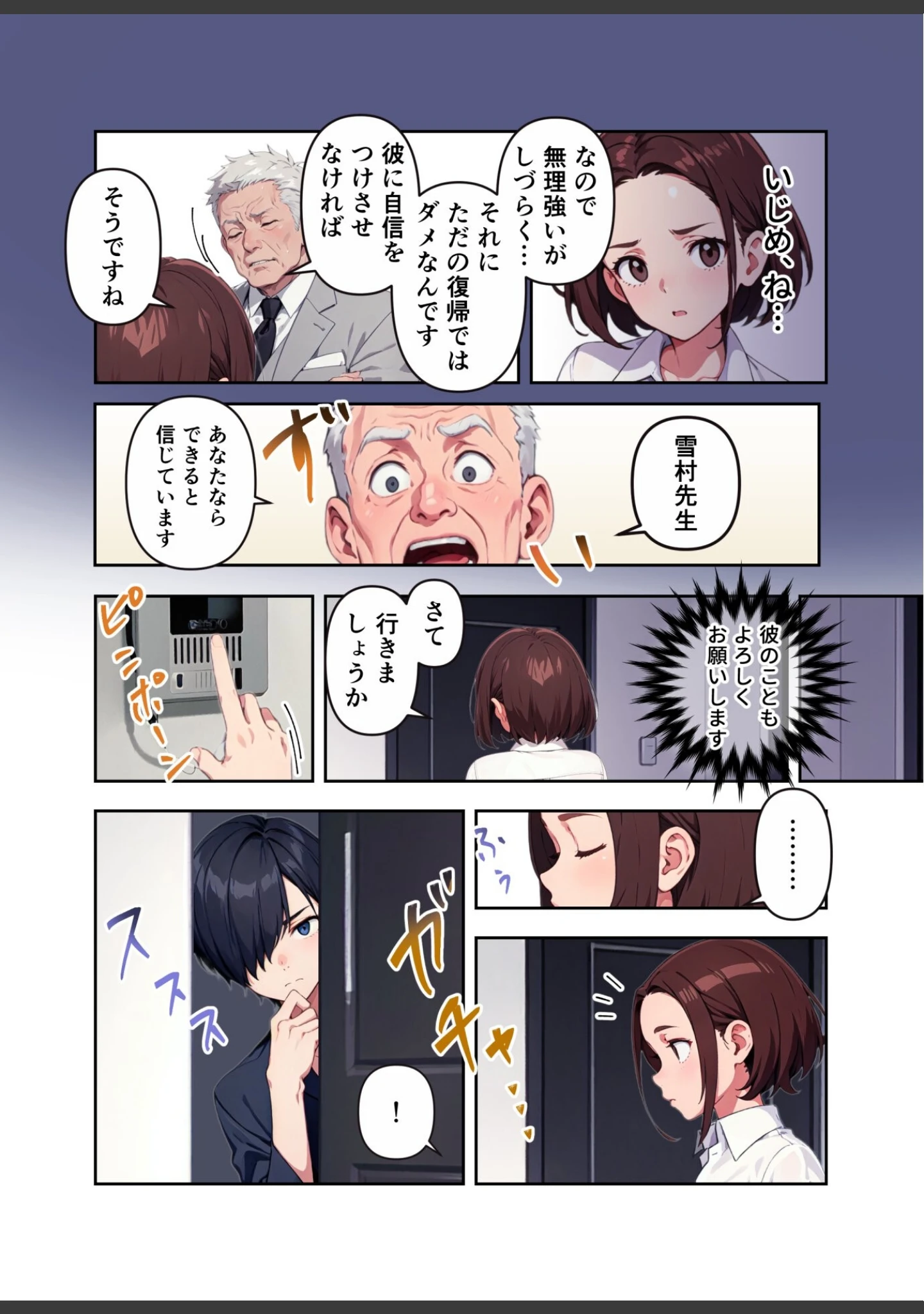 「先生の言うことは絶対！」（しゃしゃぶ） 試し読み 13ページ目