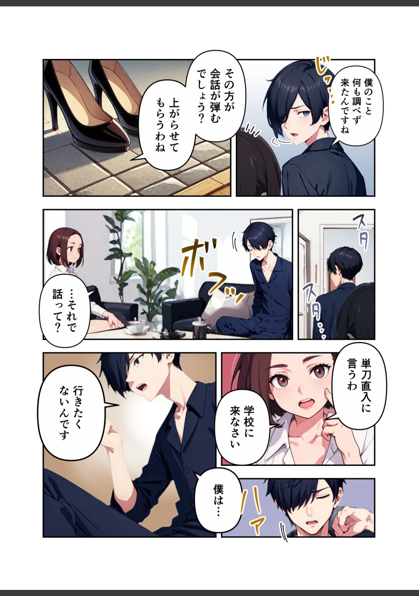 「先生の言うことは絶対！」（しゃしゃぶ） 試し読み 14ページ目