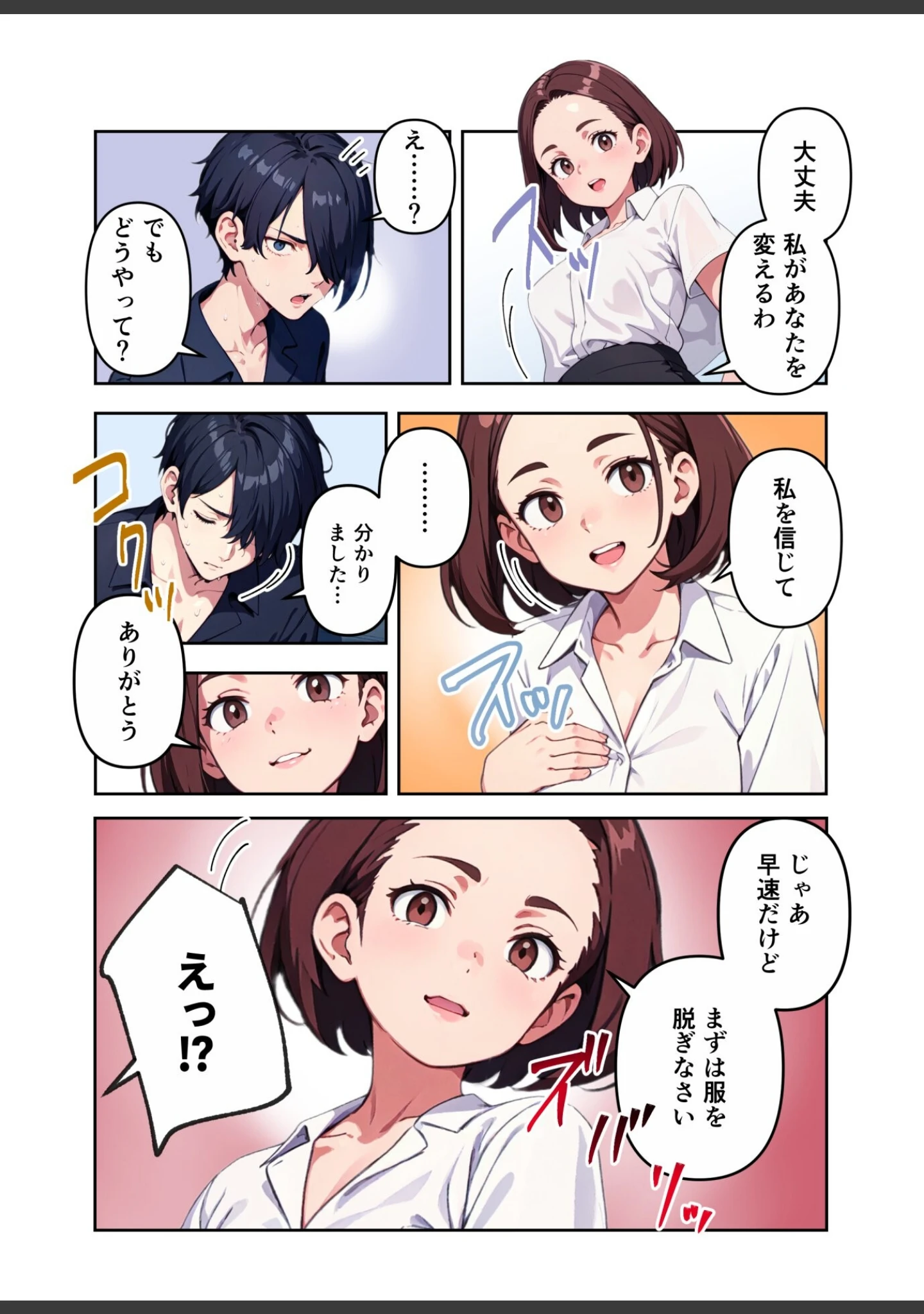 「先生の言うことは絶対！」（しゃしゃぶ） 試し読み 15ページ目