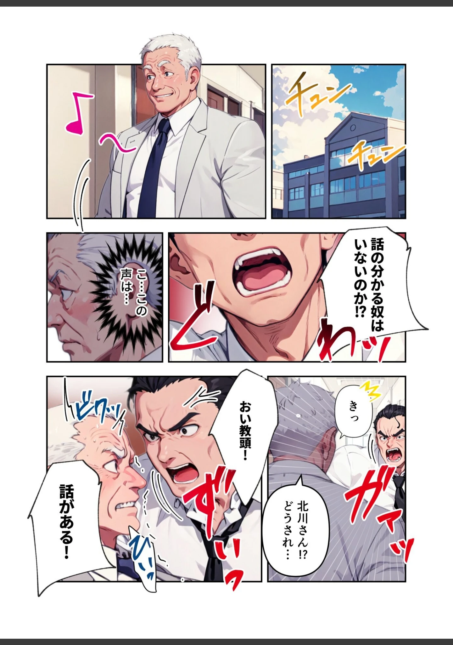 「先生の言うことは絶対！」（しゃしゃぶ） 試し読み 18ページ目