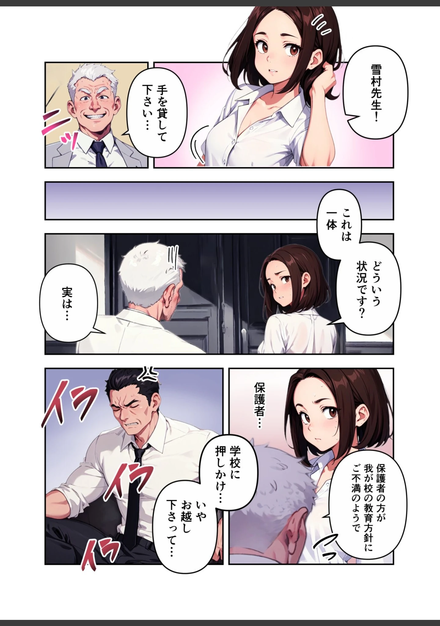 「先生の言うことは絶対！」（しゃしゃぶ） 試し読み 19ページ目