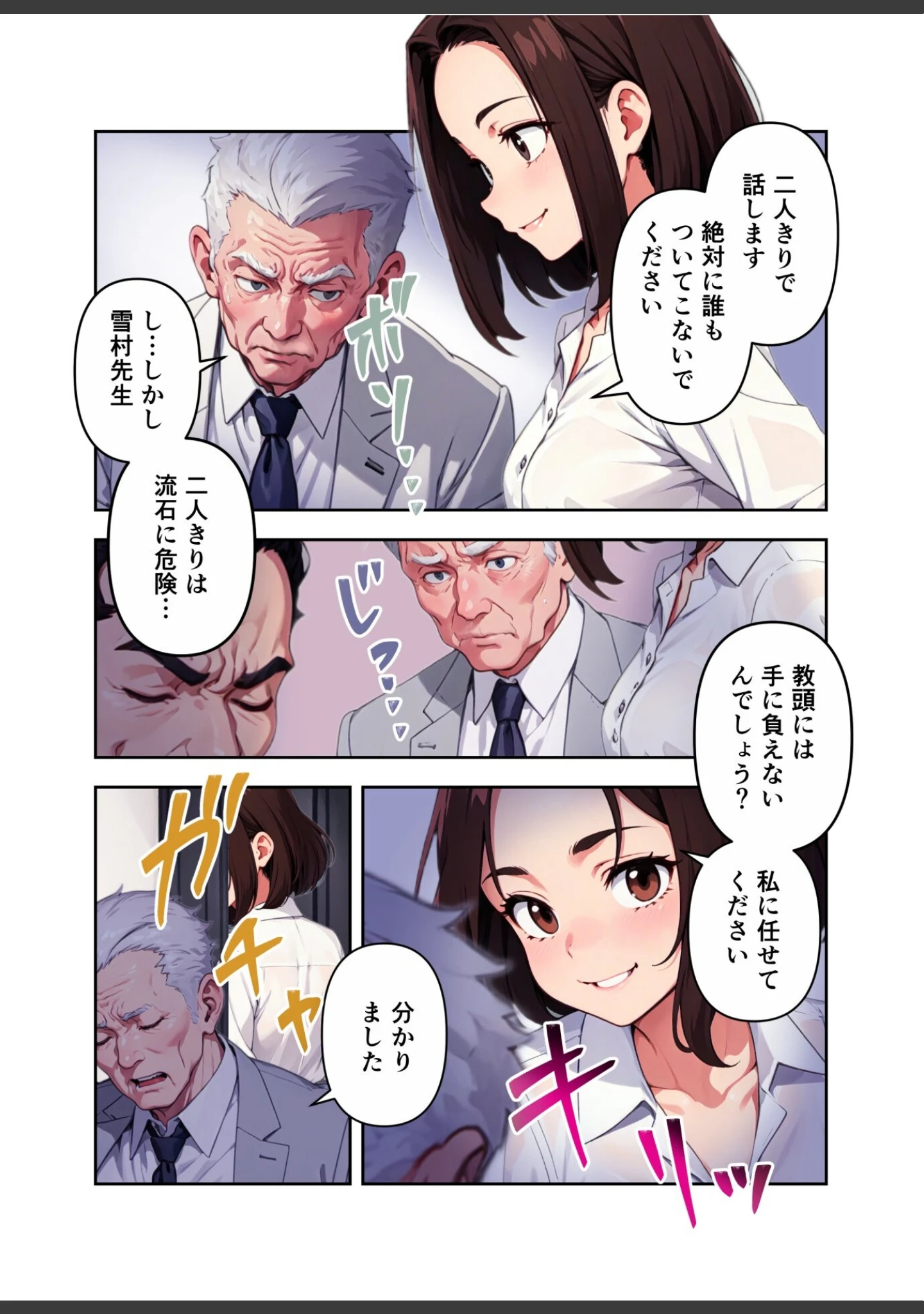「先生の言うことは絶対！」（しゃしゃぶ） 試し読み 20ページ目