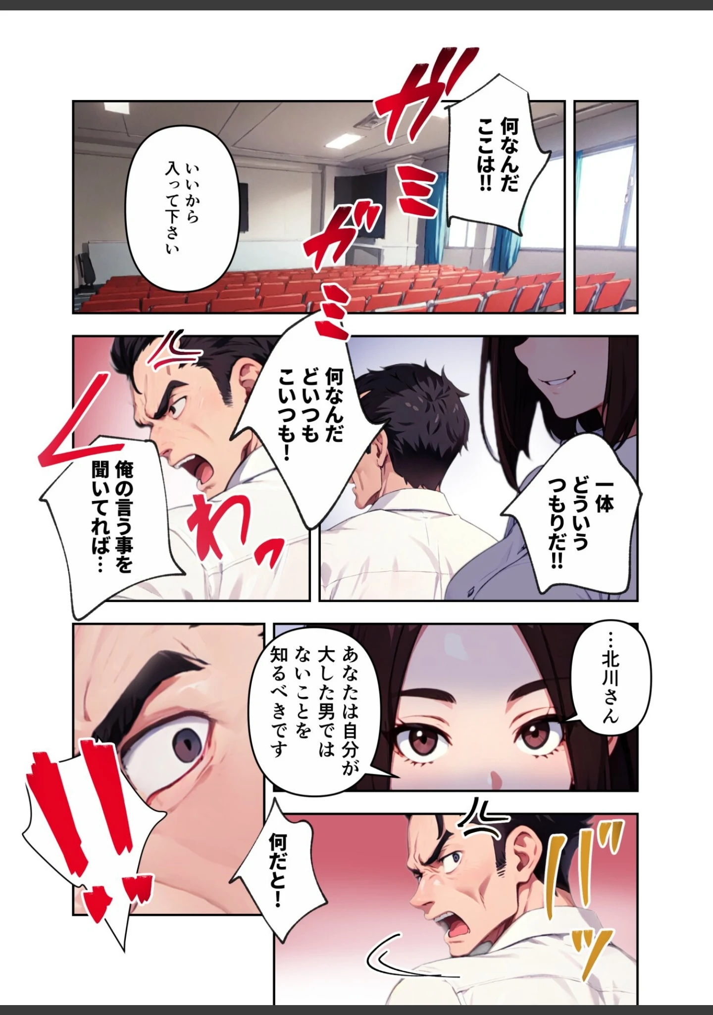 「先生の言うことは絶対！」（しゃしゃぶ） 試し読み 21ページ目