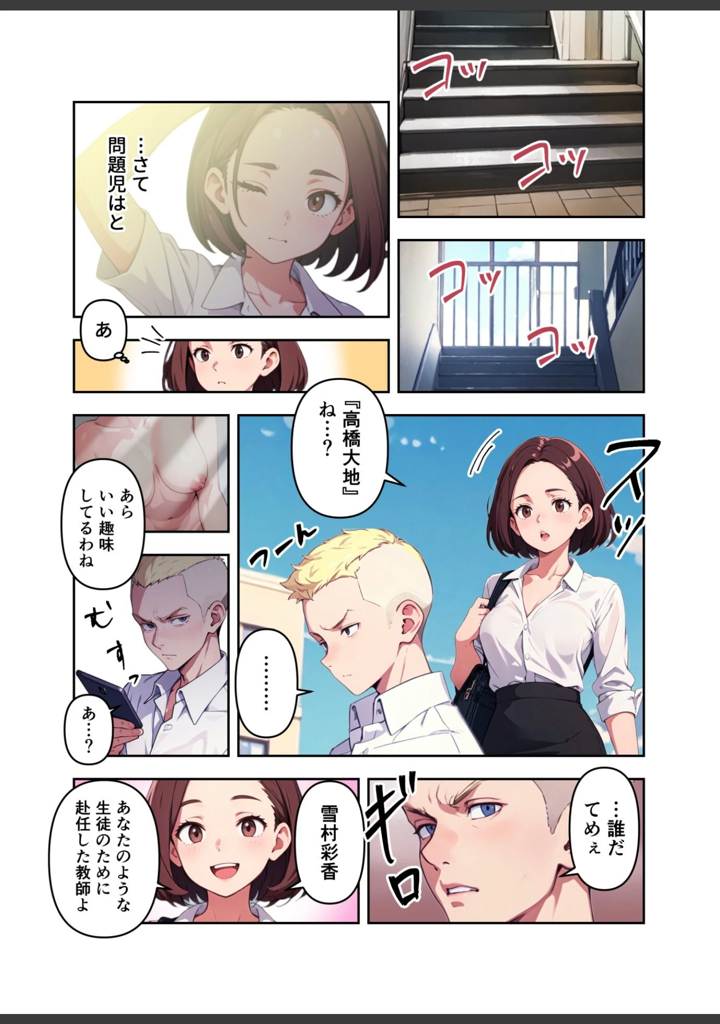 「先生の言うことは絶対！」（しゃしゃぶ） 試し読み 5ページ目