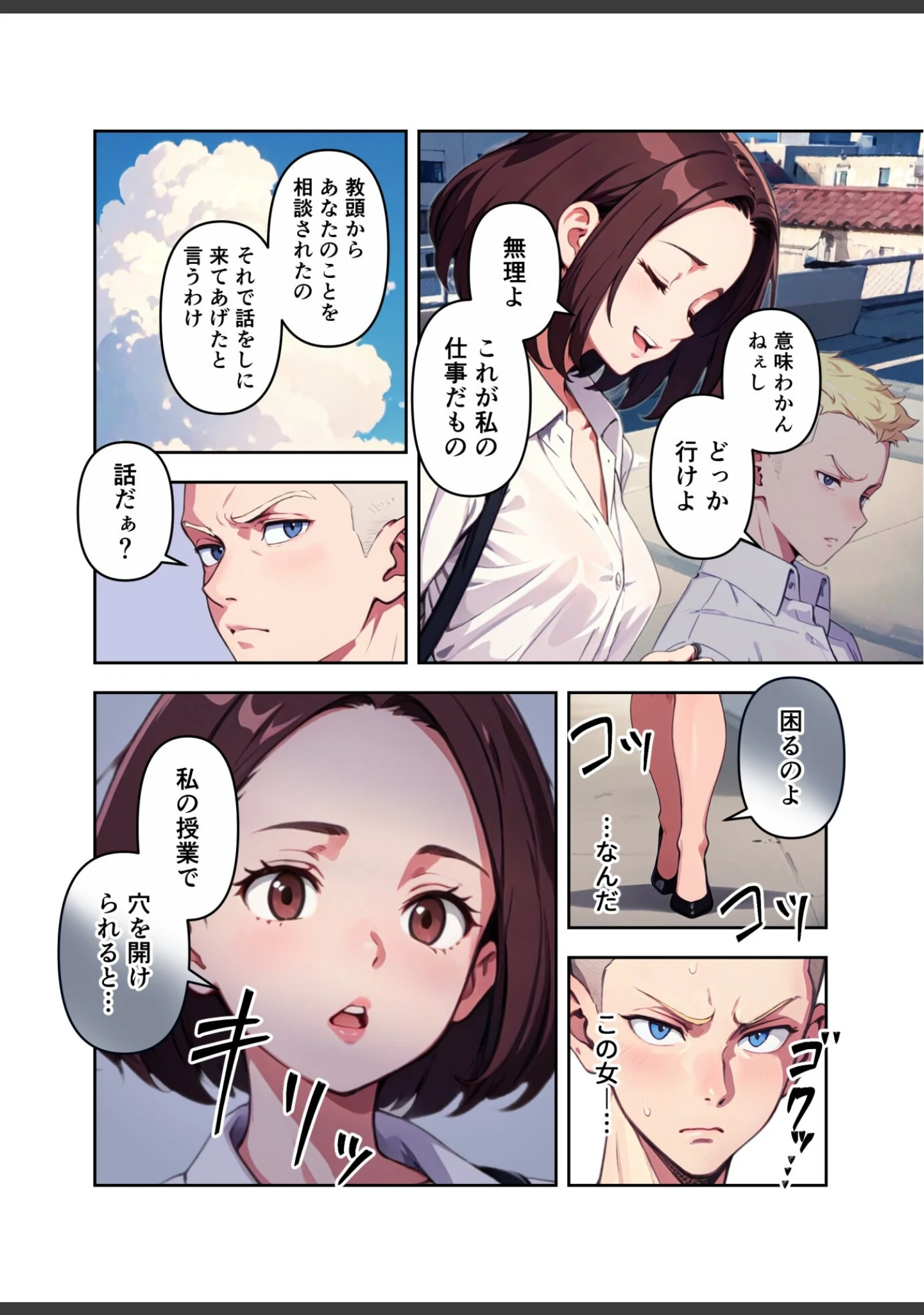 「先生の言うことは絶対！」（しゃしゃぶ） 試し読み 6ページ目