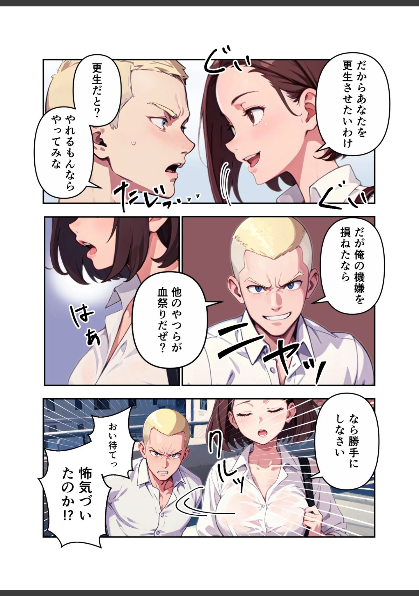 「先生の言うことは絶対！」（しゃしゃぶ） 試し読み 7ページ目