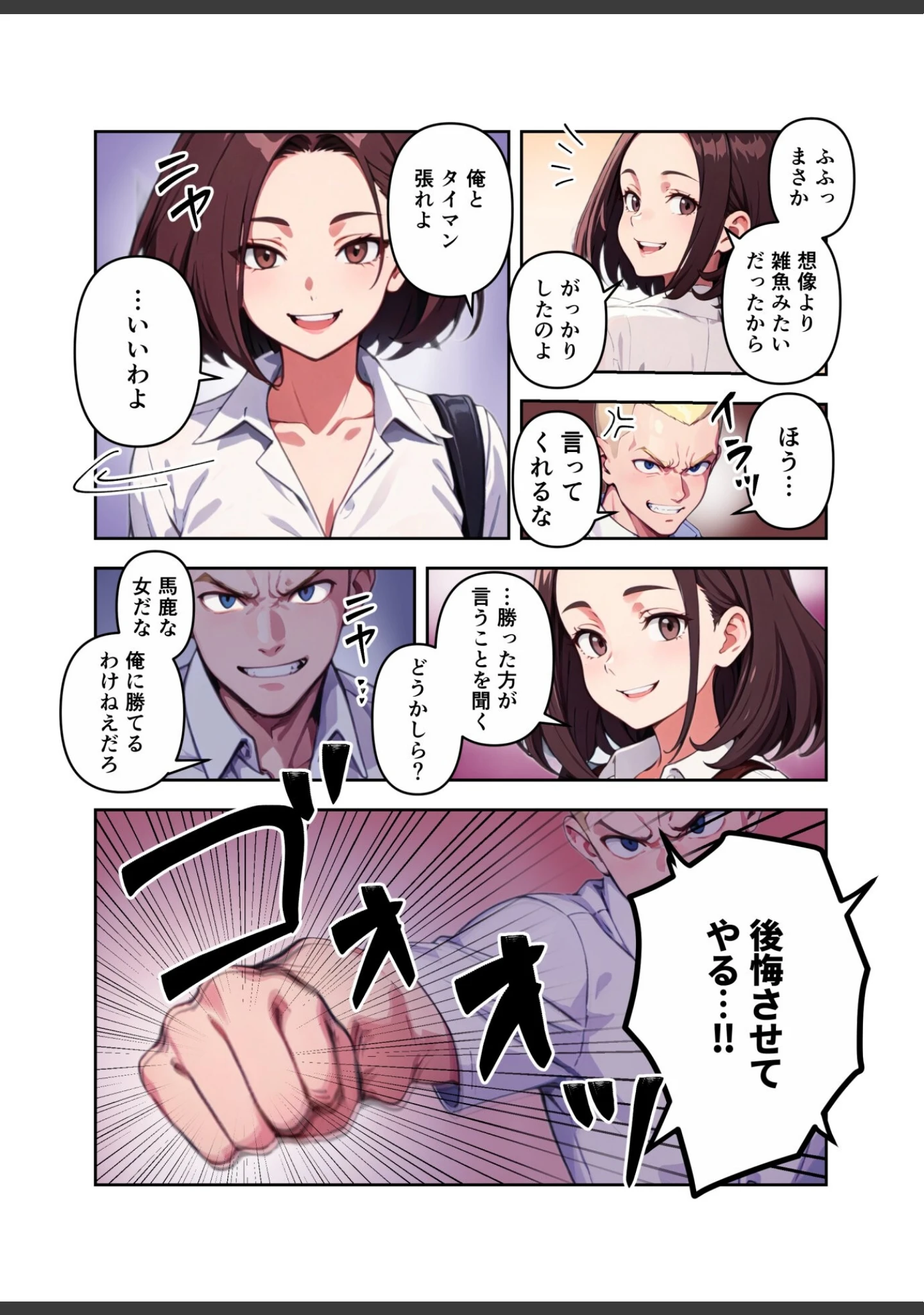 「先生の言うことは絶対！」（しゃしゃぶ） 試し読み 8ページ目