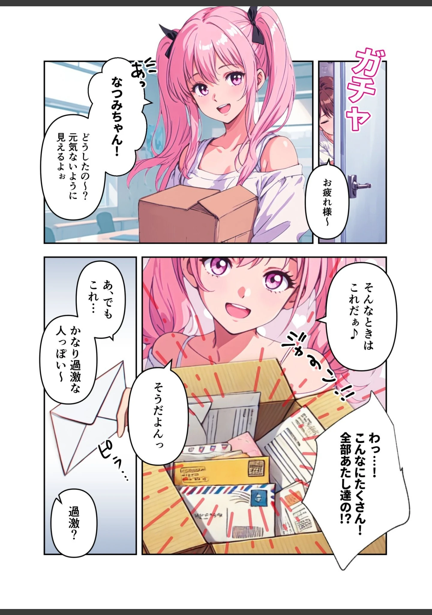 「肉食（はらぺこ）アイドル〜たくさん精援をちょうだい！〜【FANZA限定特典付き】」（ぶんたん） 試し読み 10ページ目