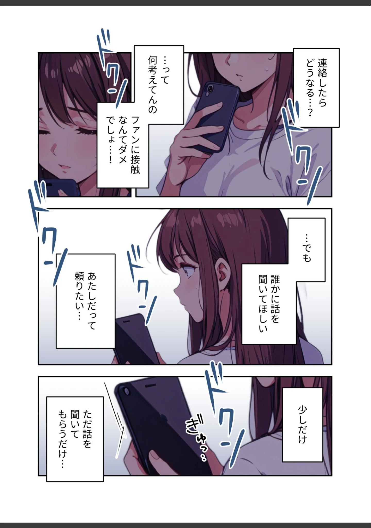「肉食（はらぺこ）アイドル〜たくさん精援をちょうだい！〜【FANZA限定特典付き】」（ぶんたん） 試し読み 12ページ目