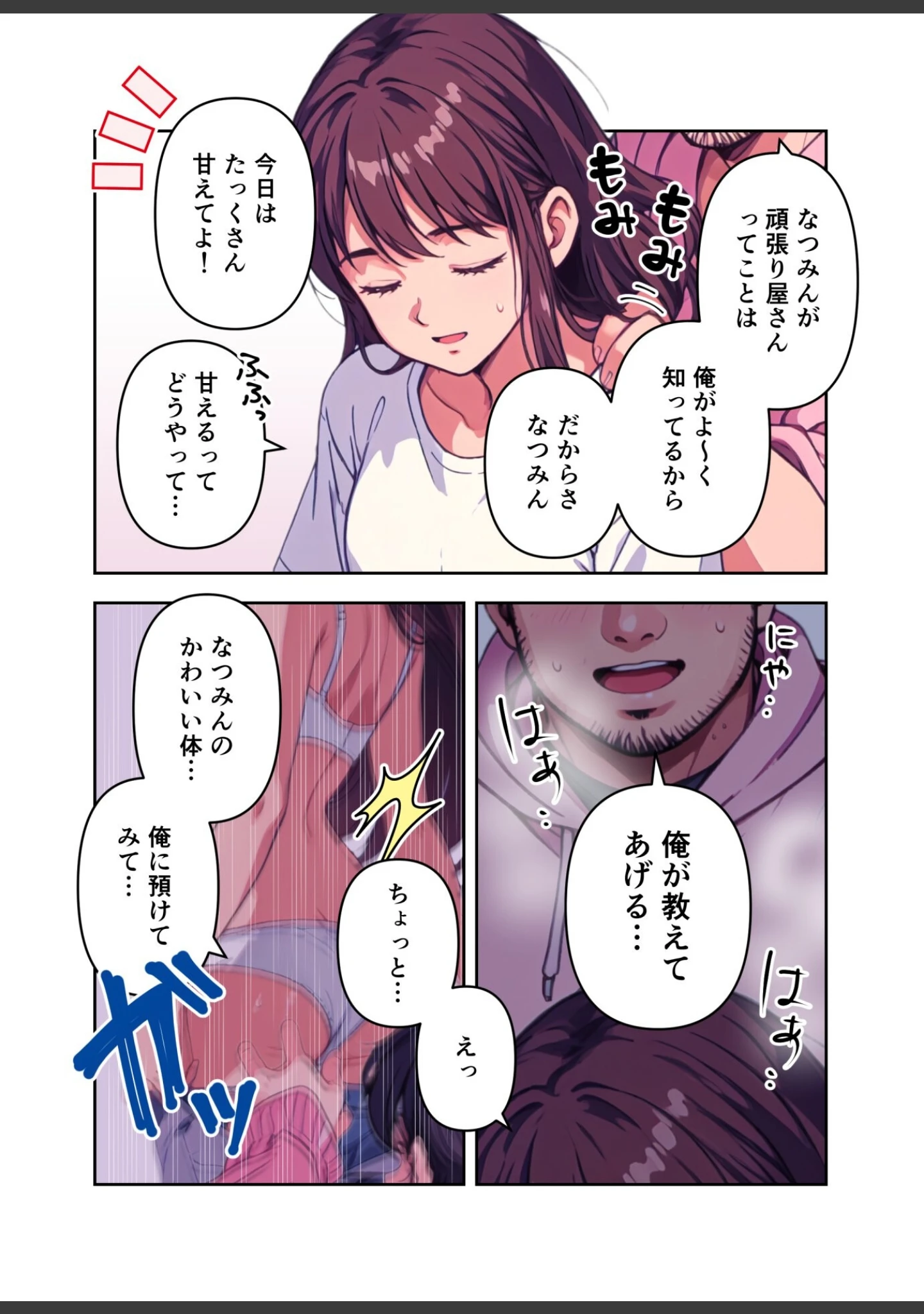 「肉食（はらぺこ）アイドル〜たくさん精援をちょうだい！〜【FANZA限定特典付き】」（ぶんたん） 試し読み 13ページ目