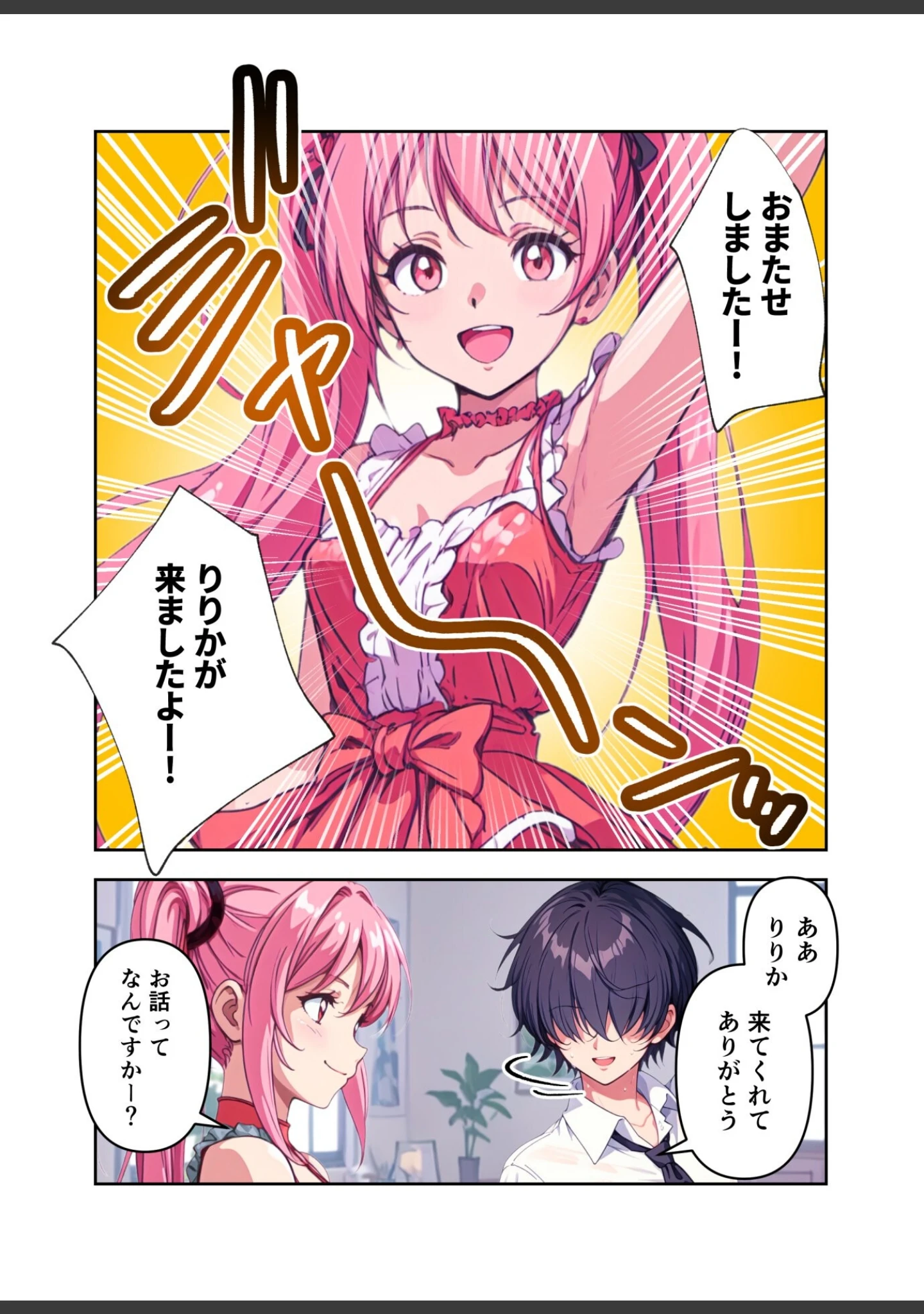 「肉食（はらぺこ）アイドル〜たくさん精援をちょうだい！〜【FANZA限定特典付き】」（ぶんたん） 試し読み 16ページ目