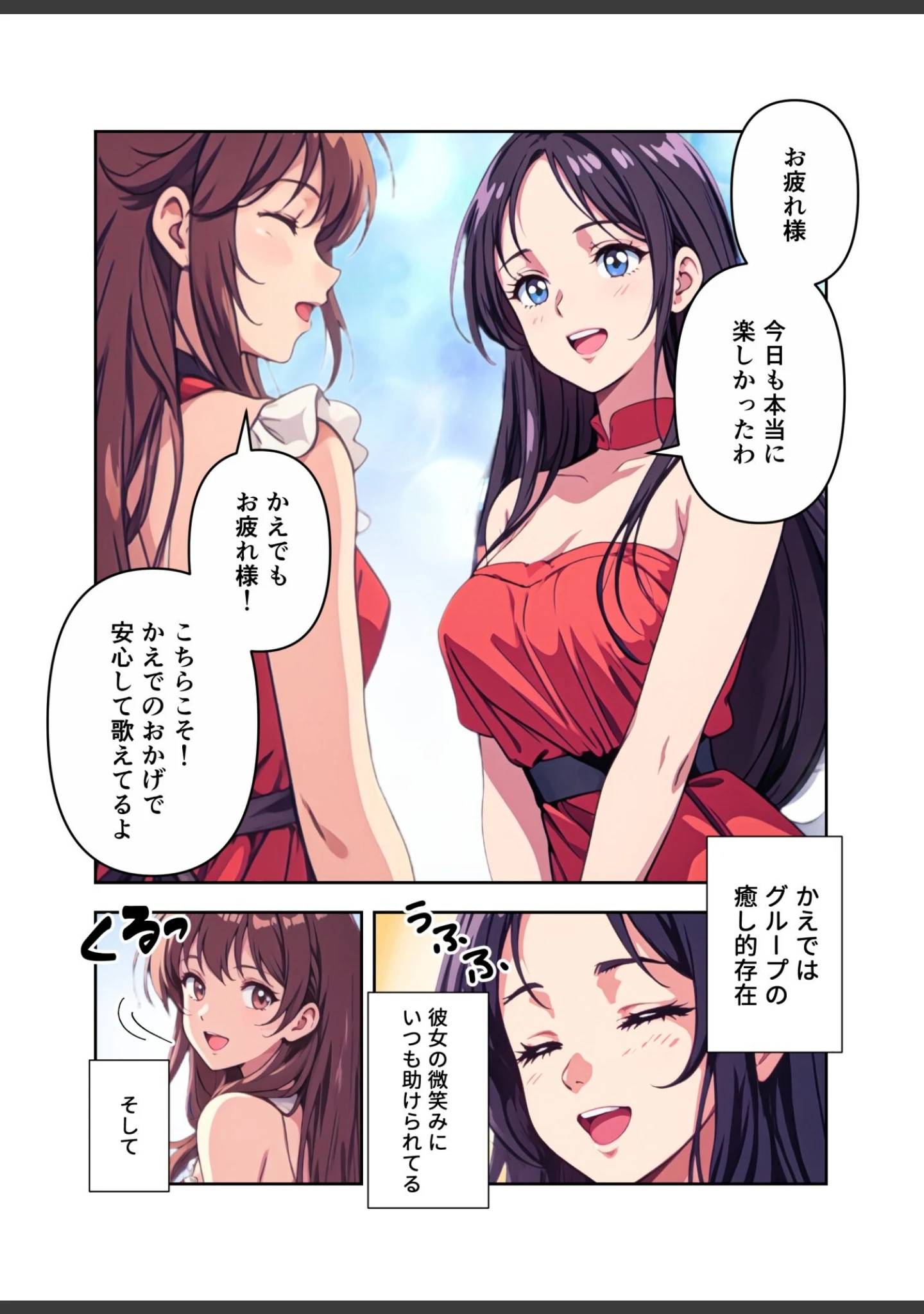 「肉食（はらぺこ）アイドル〜たくさん精援をちょうだい！〜【FANZA限定特典付き】」（ぶんたん） 試し読み 6ページ目