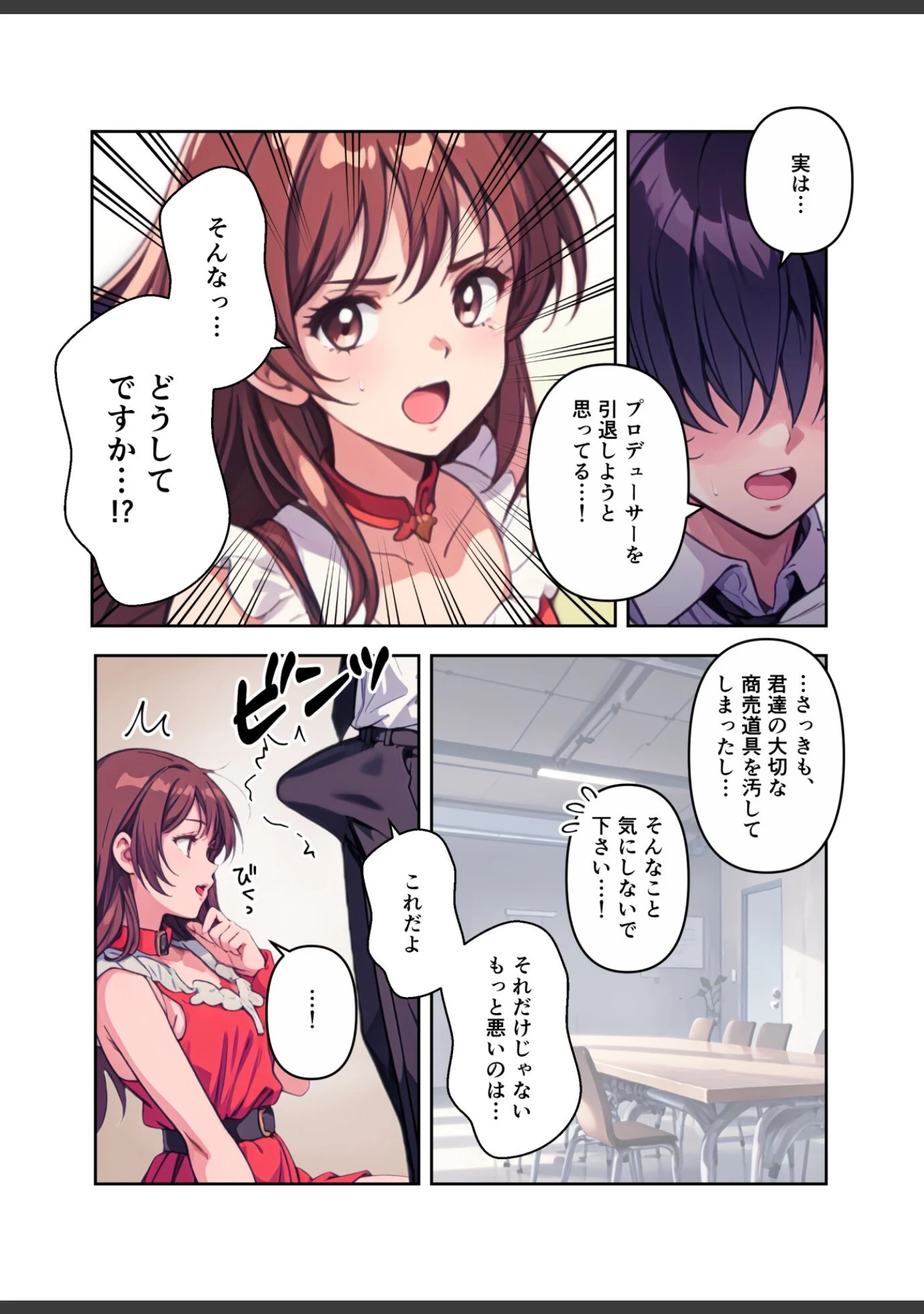 「肉食（はらぺこ）アイドル〜たくさん精援をちょうだい！〜【FANZA限定特典付き】」（ぶんたん） 試し読み 8ページ目