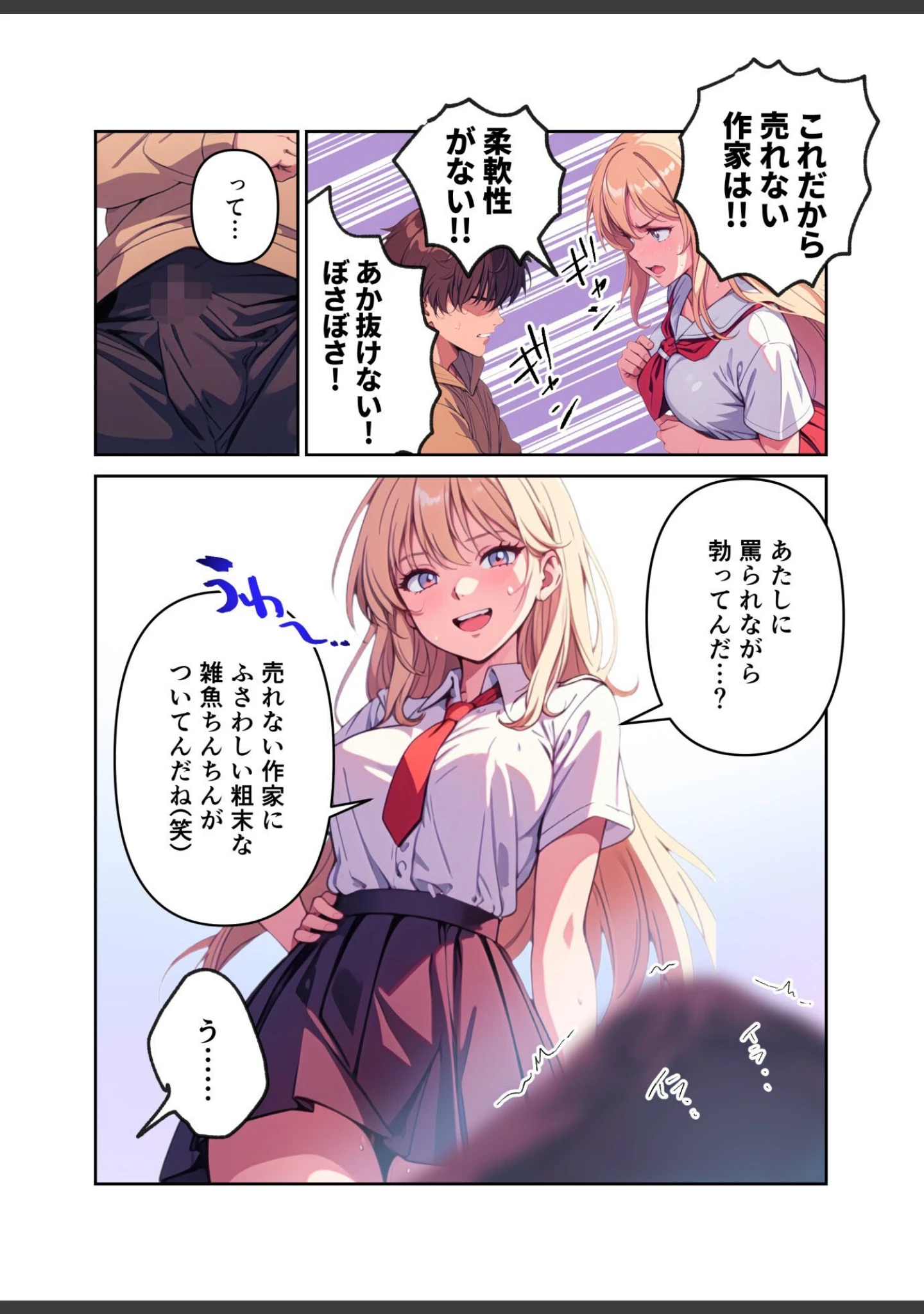 「俺の描いたエロ漫画のヒロイン×4が家に押しかけて来るってマジ！？【FANZA限定特典付き】」（ぶんたん） 試し読み 13ページ目