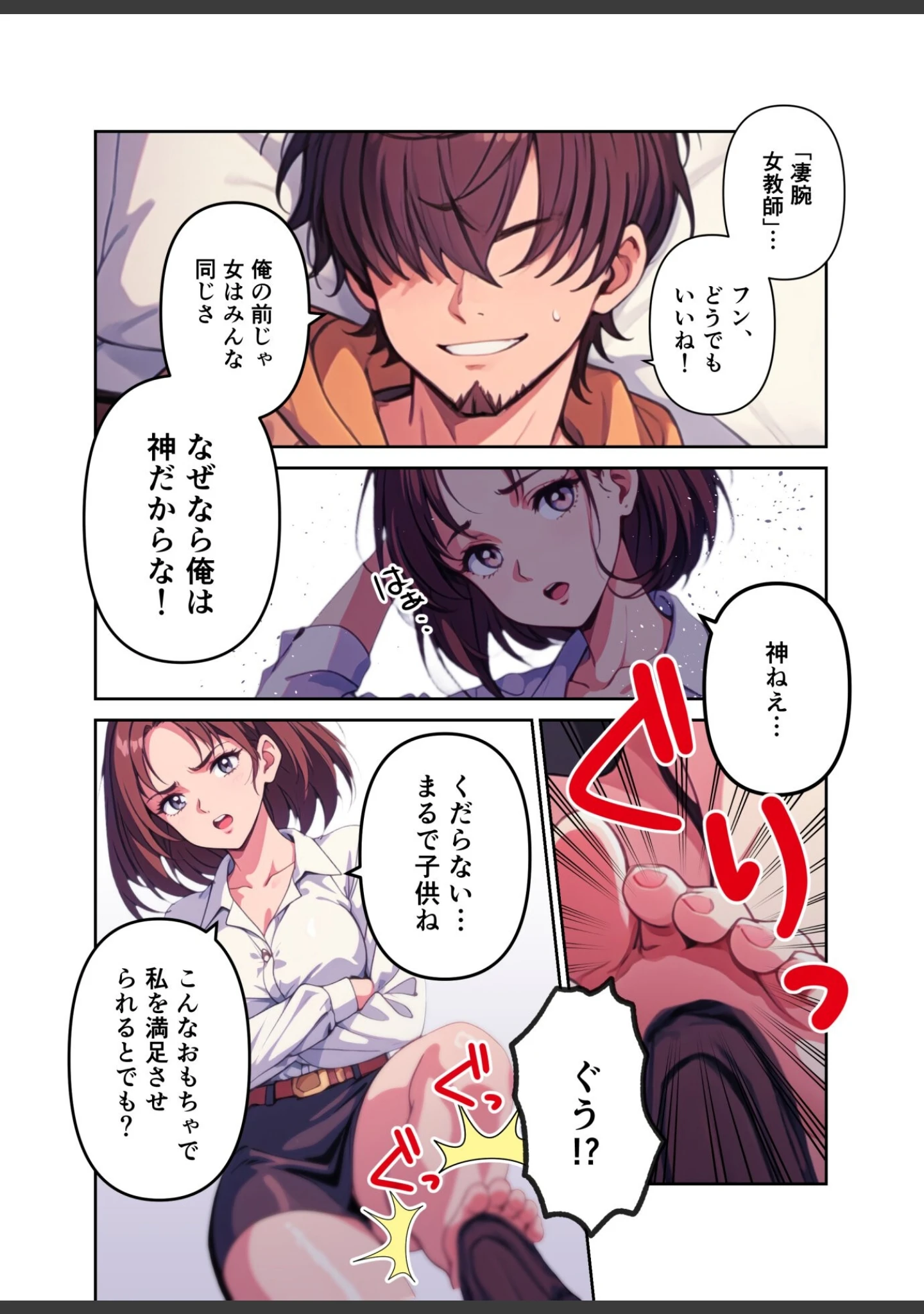 「俺の描いたエロ漫画のヒロイン×4が家に押しかけて来るってマジ！？【FANZA限定特典付き】」（ぶんたん） 試し読み 16ページ目