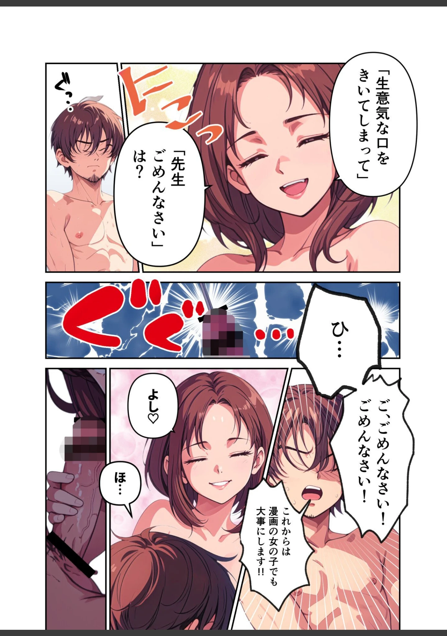 「俺の描いたエロ漫画のヒロイン×4が家に押しかけて来るってマジ！？【FANZA限定特典付き】」（ぶんたん） 試し読み 18ページ目