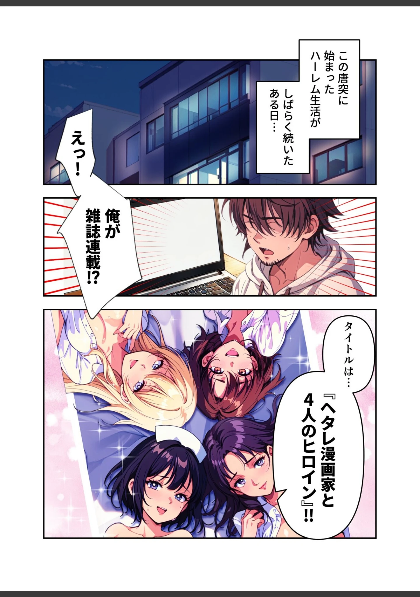 「俺の描いたエロ漫画のヒロイン×4が家に押しかけて来るってマジ！？【FANZA限定特典付き】」（ぶんたん） 試し読み 19ページ目